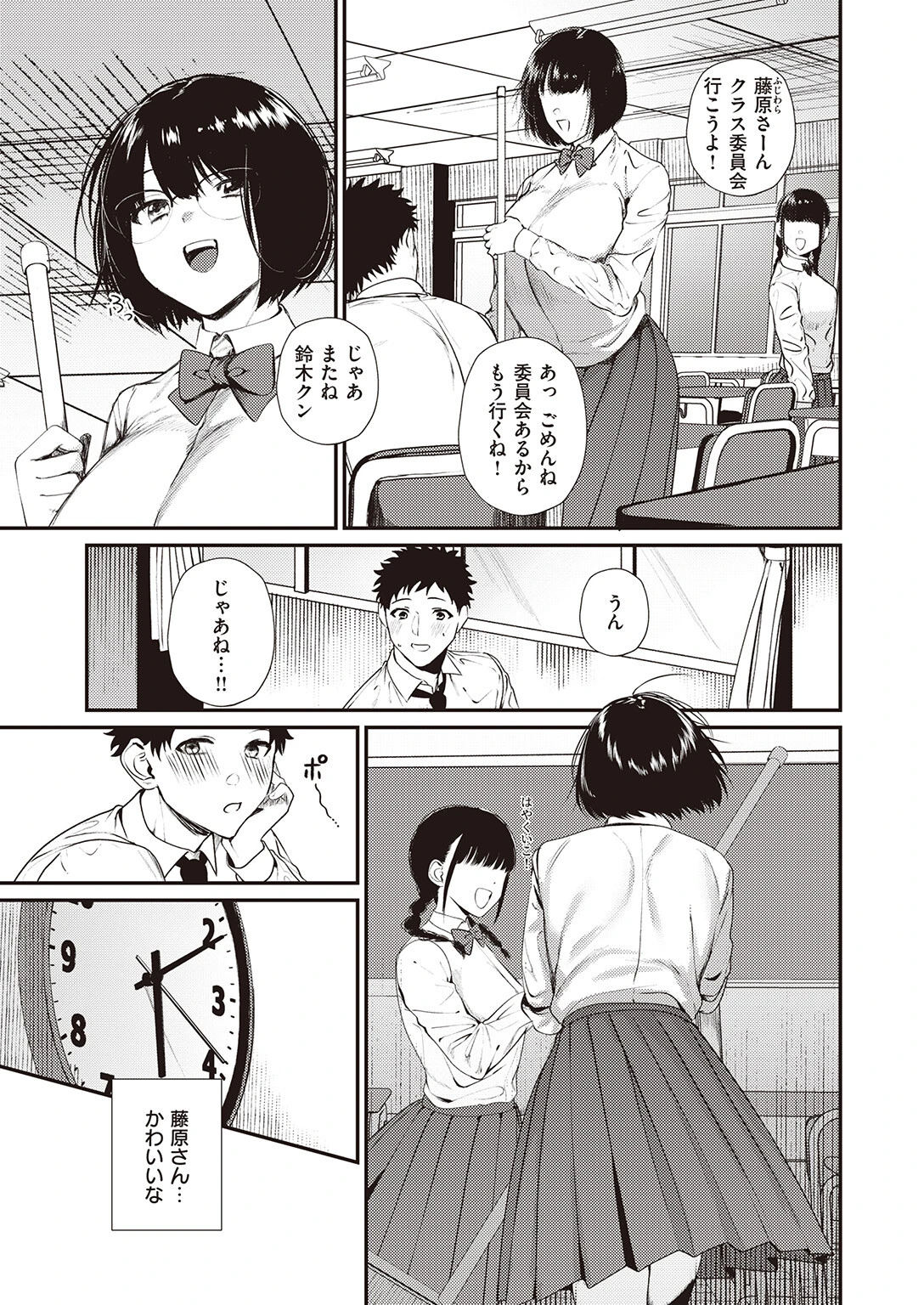 COMIC失楽天 2023年11月号ページ16