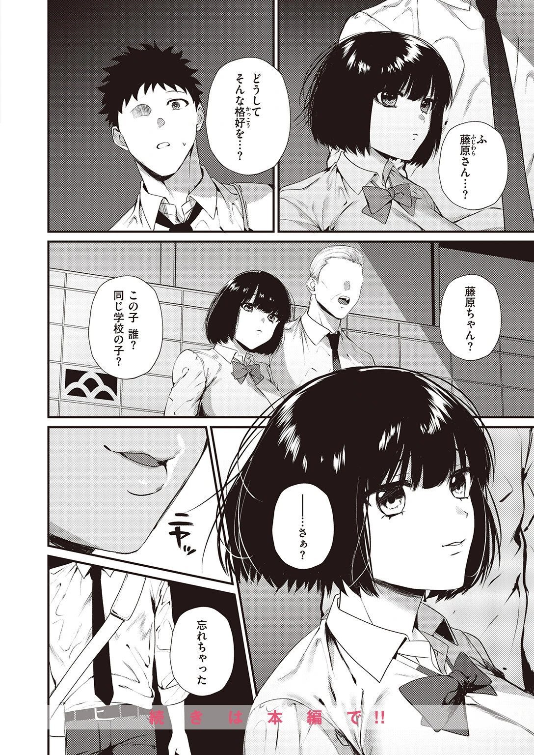 COMIC失楽天 2023年11月号ページ19