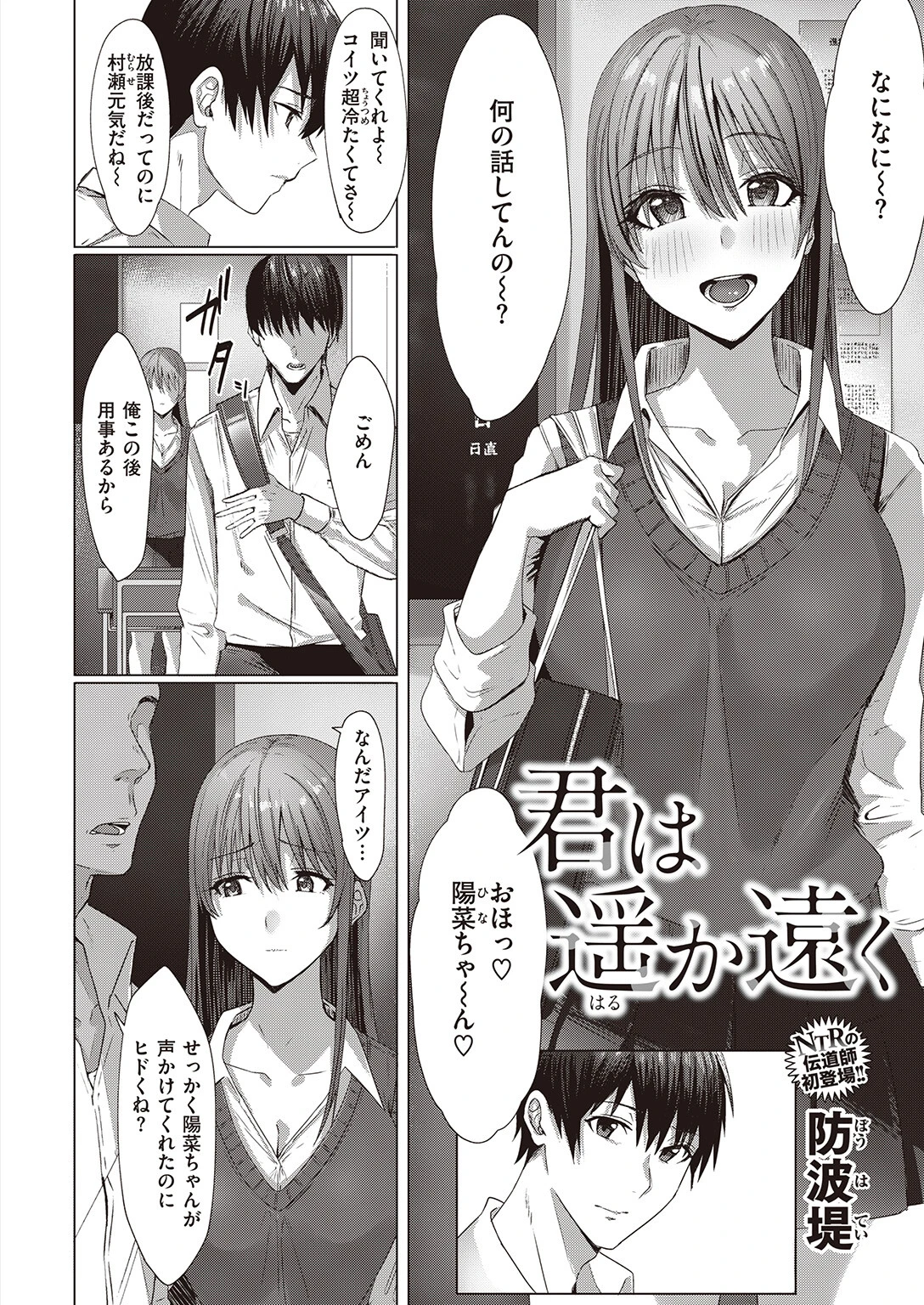 COMIC失楽天 2023年11月号ページ32