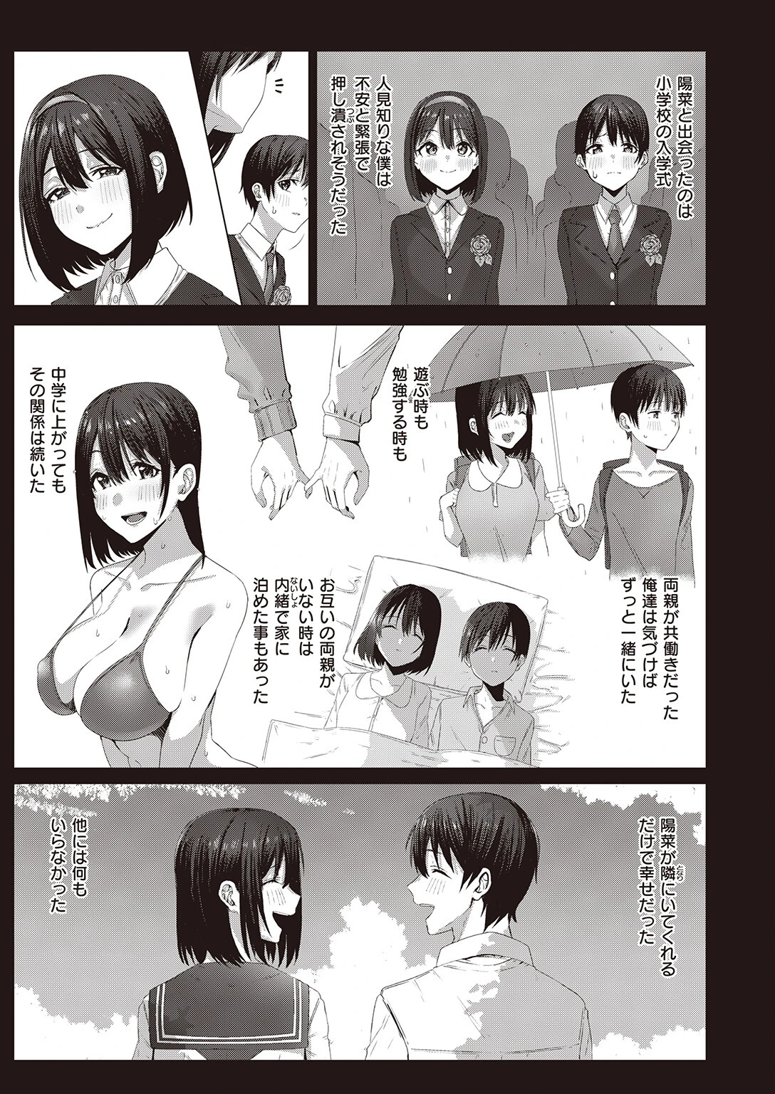 COMIC失楽天 2023年11月号ページ33