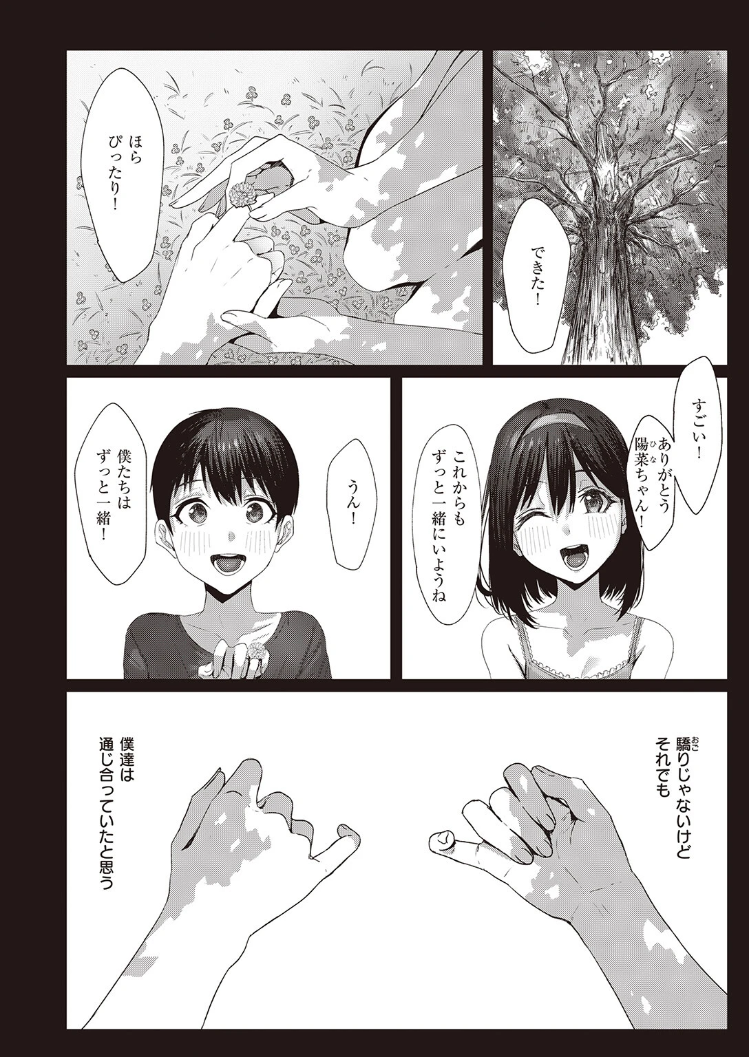 COMIC失楽天 2023年11月号ページ34