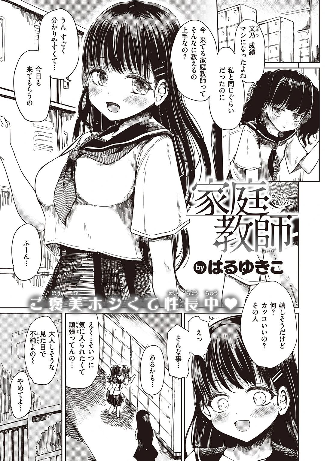 COMIC失楽天 2023年11月号ページ36