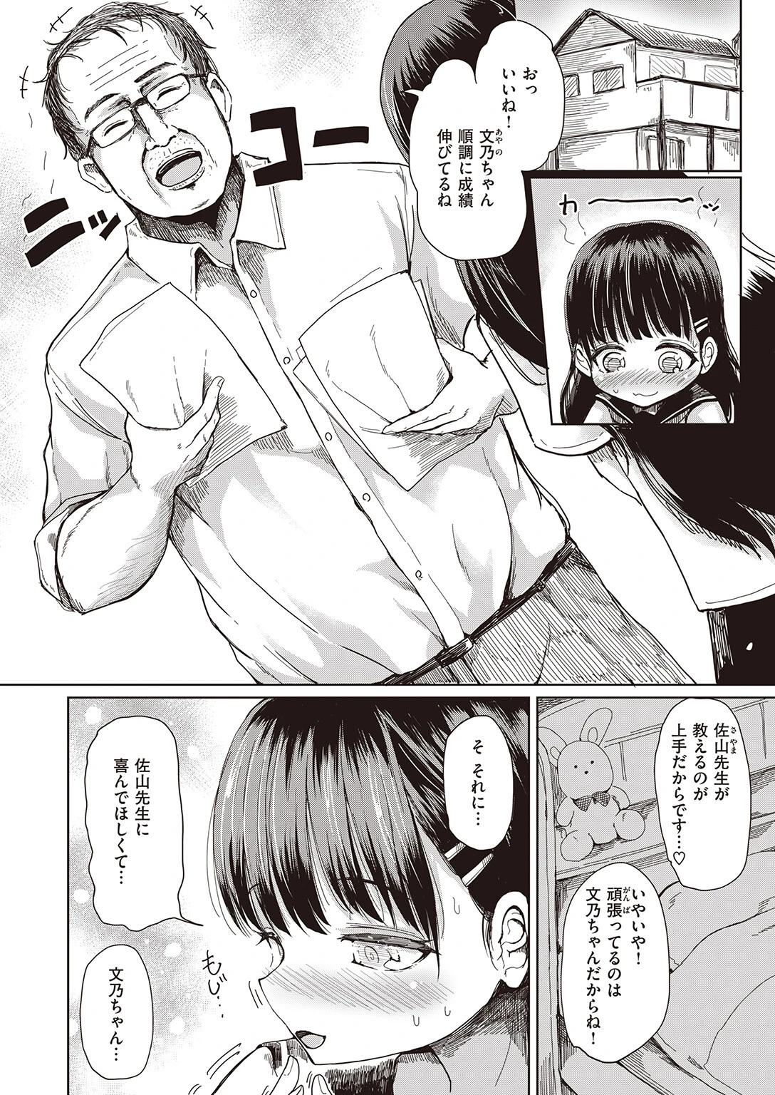 COMIC失楽天 2023年11月号ページ37