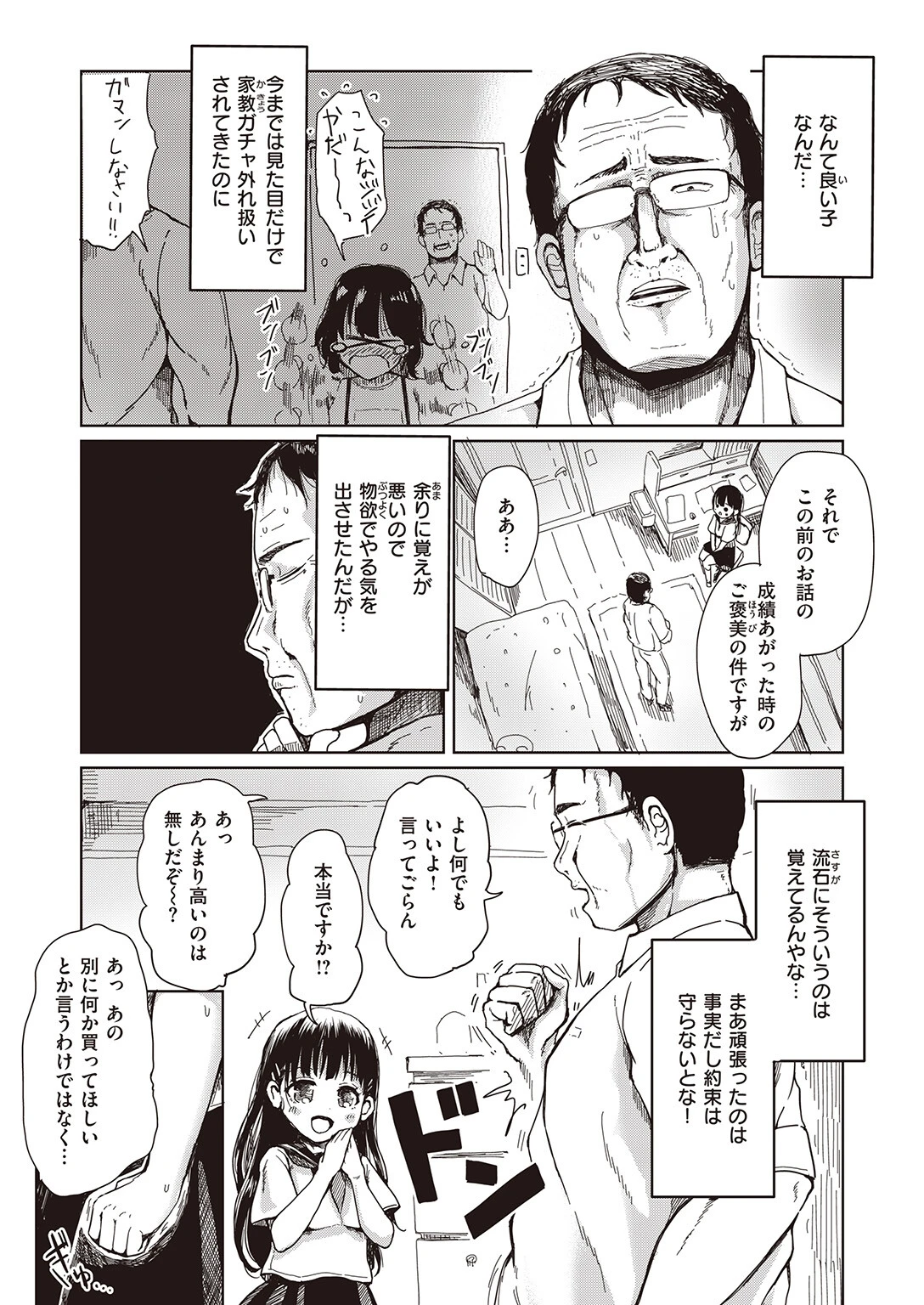 COMIC失楽天 2023年11月号ページ38