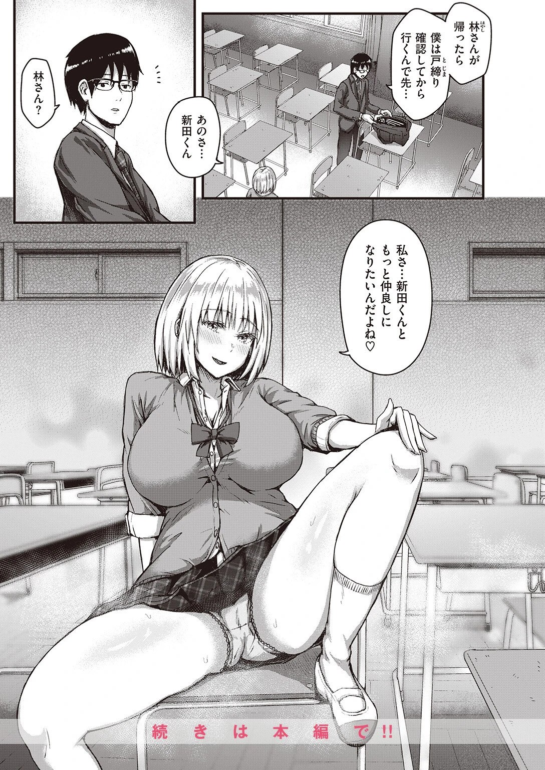 COMIC失楽天 2023年11月号ページ45