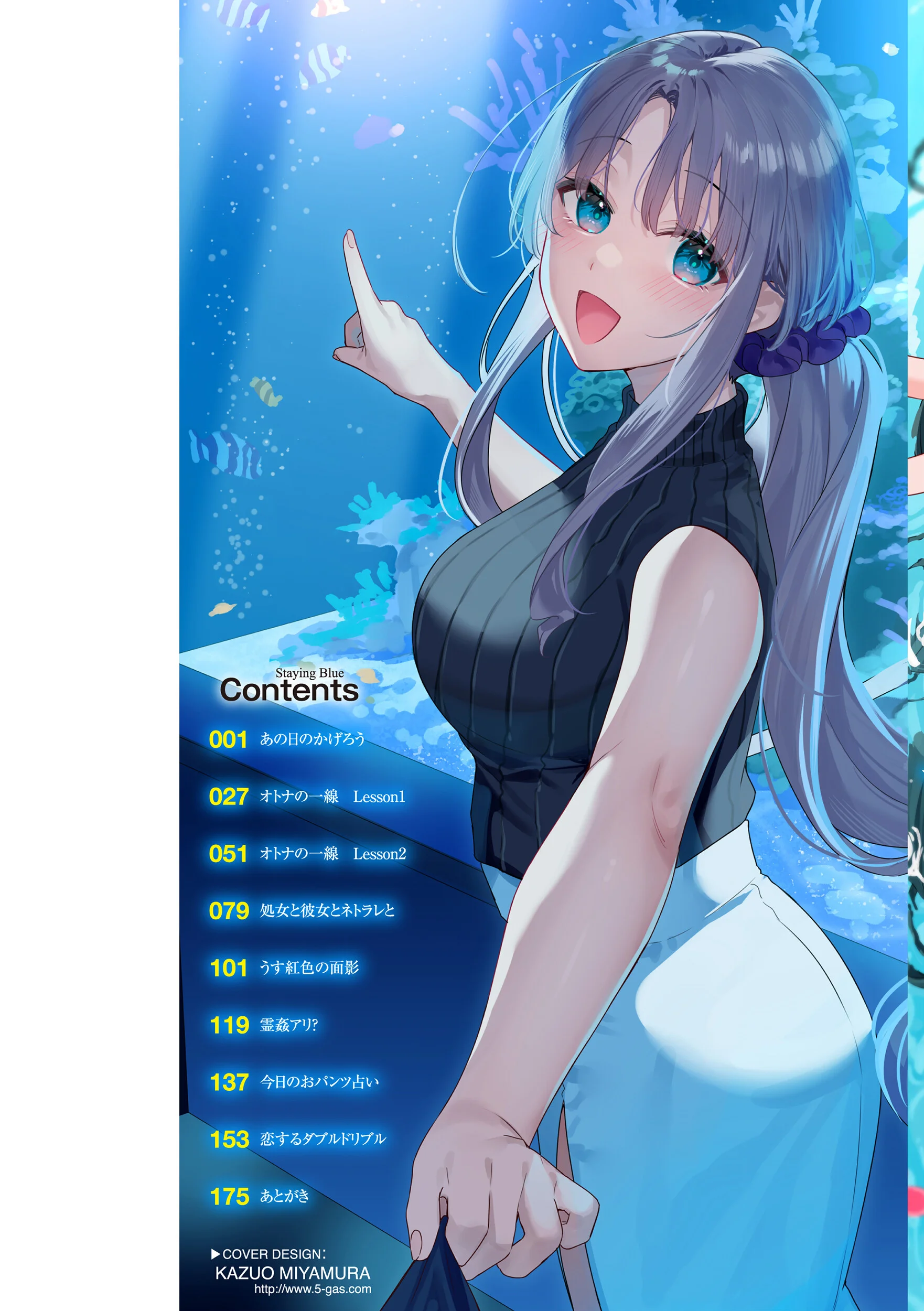 あおのままでページ2