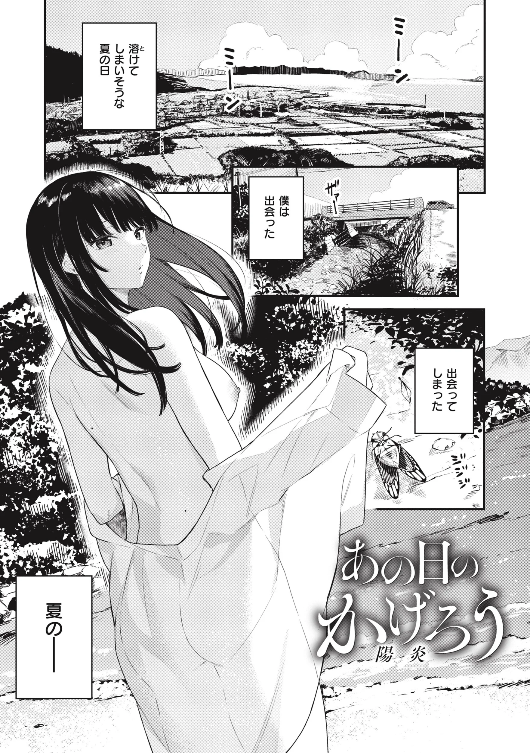 あおのままでページ3