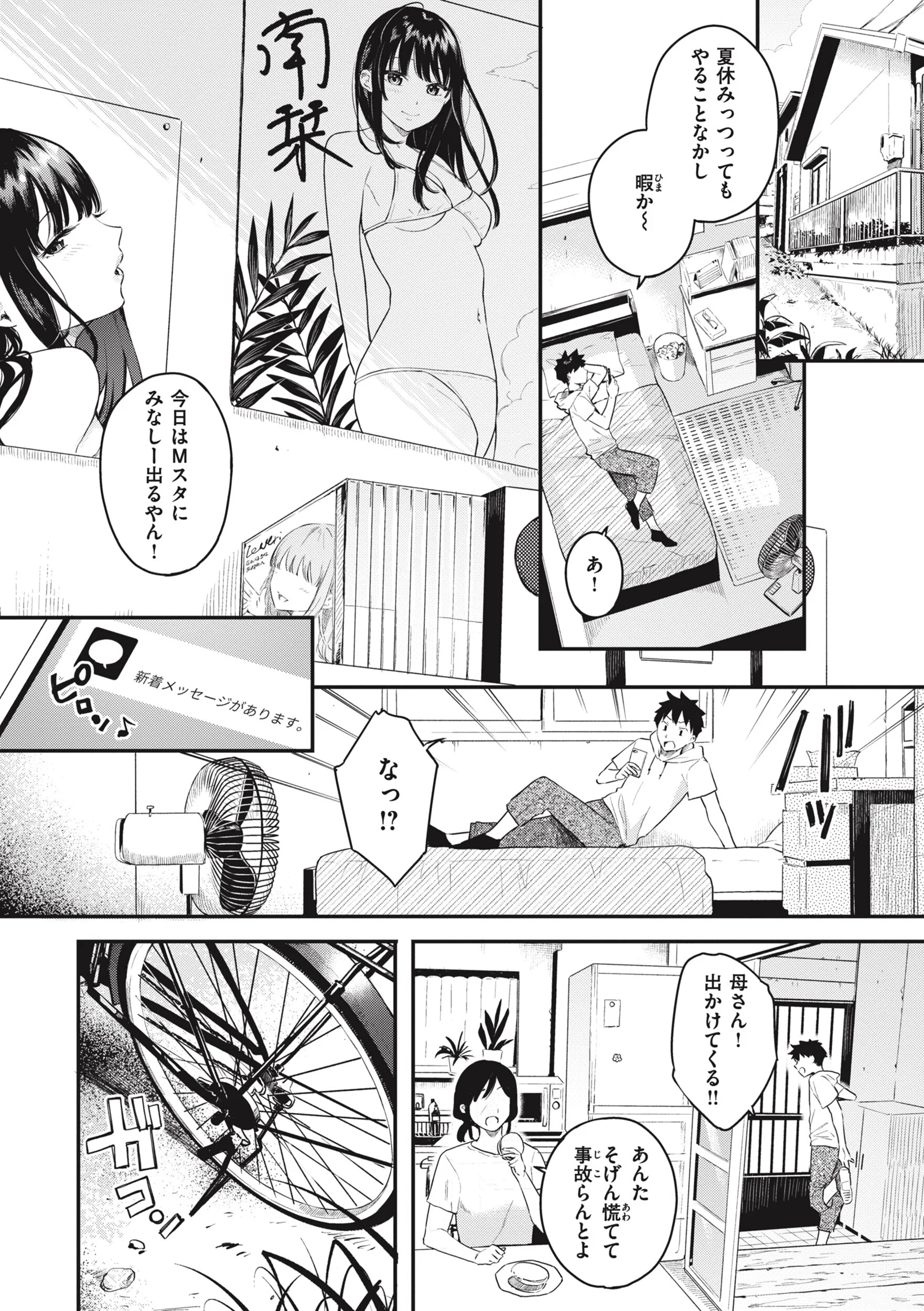 あおのままでページ4