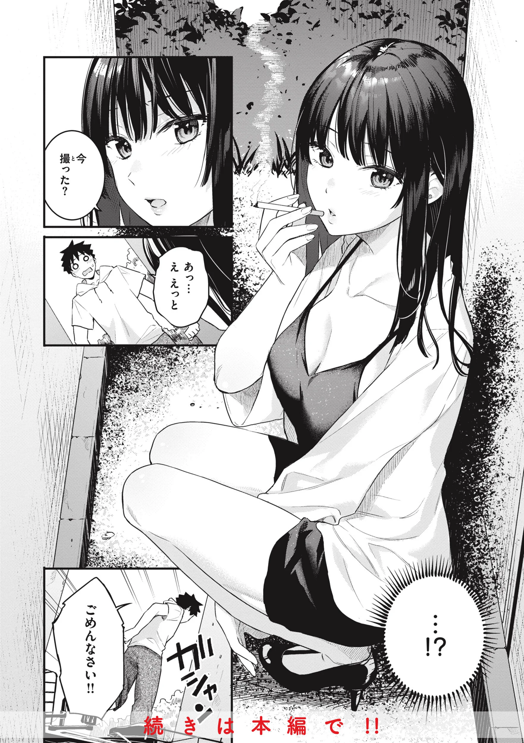 あおのままでページ6