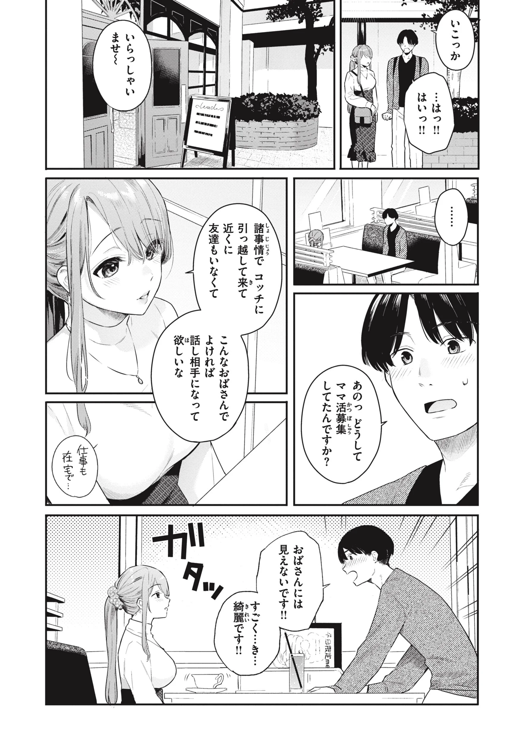 あおのままでページ8