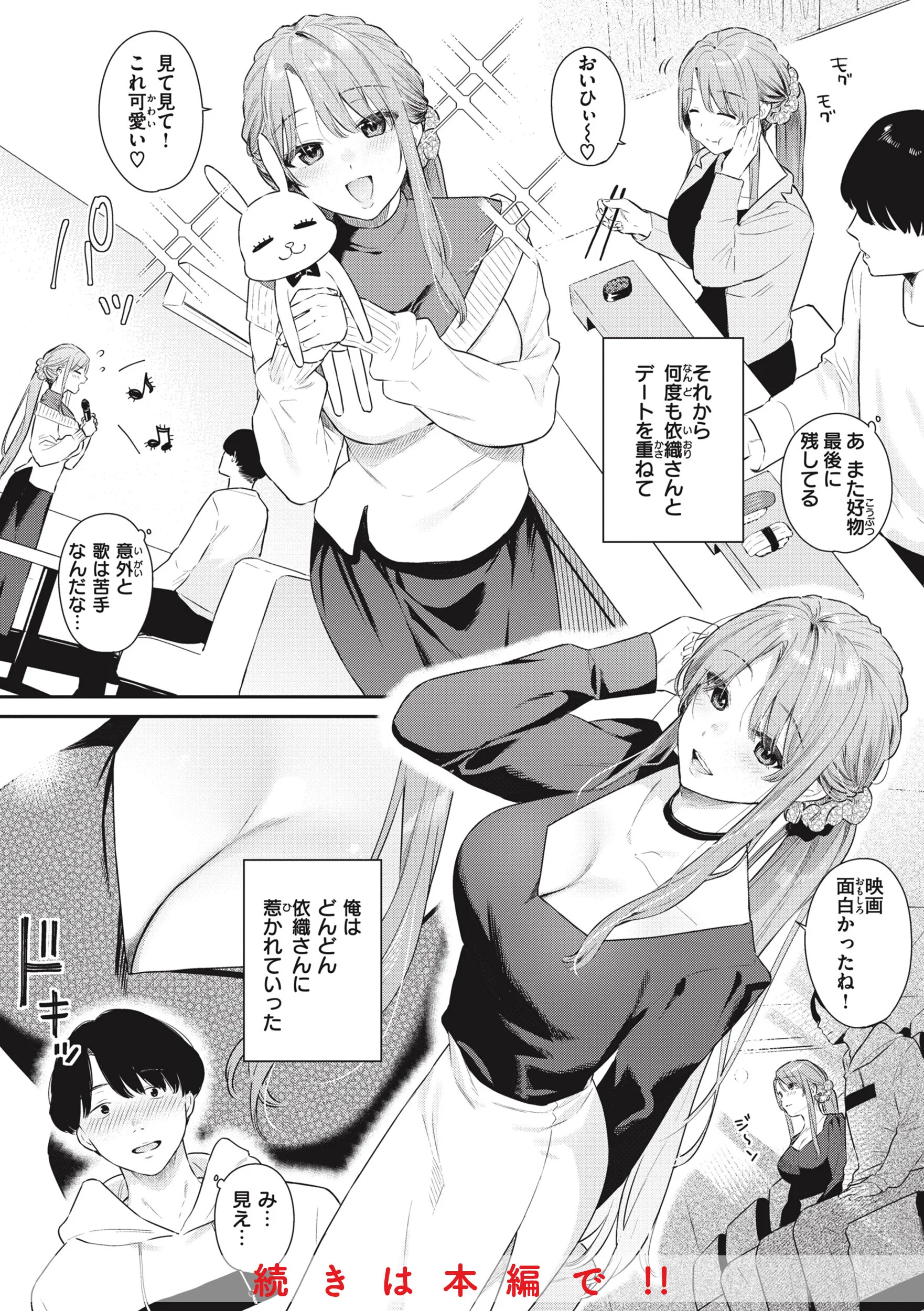 あおのままでページ10
