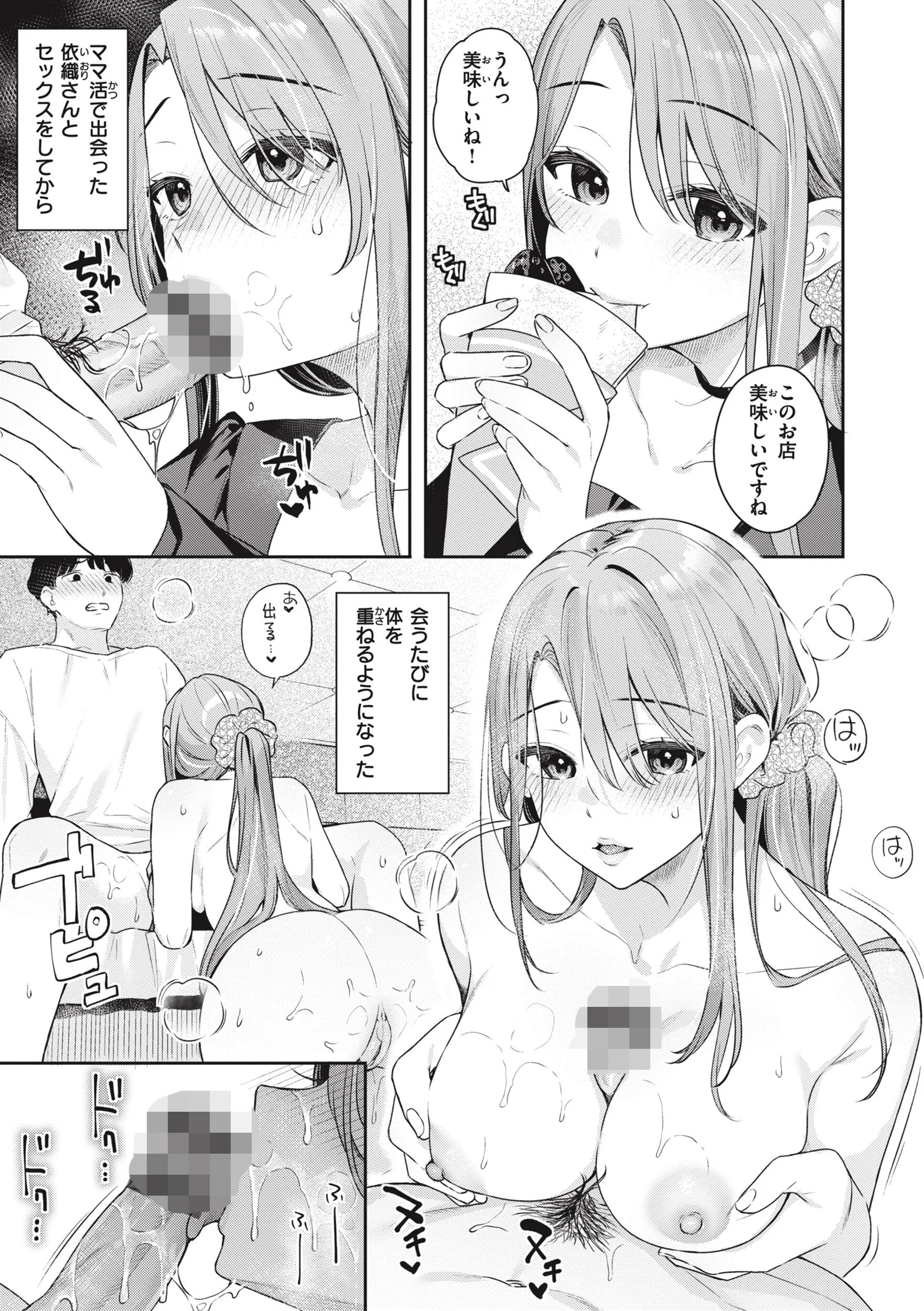 あおのままでページ13
