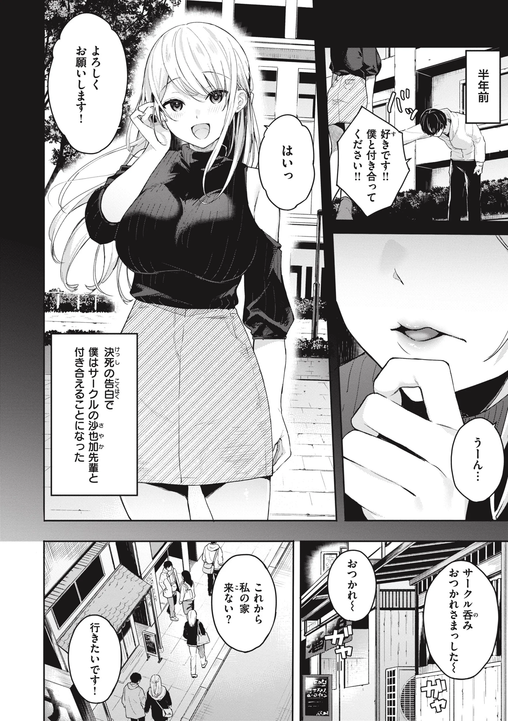あおのままでページ16