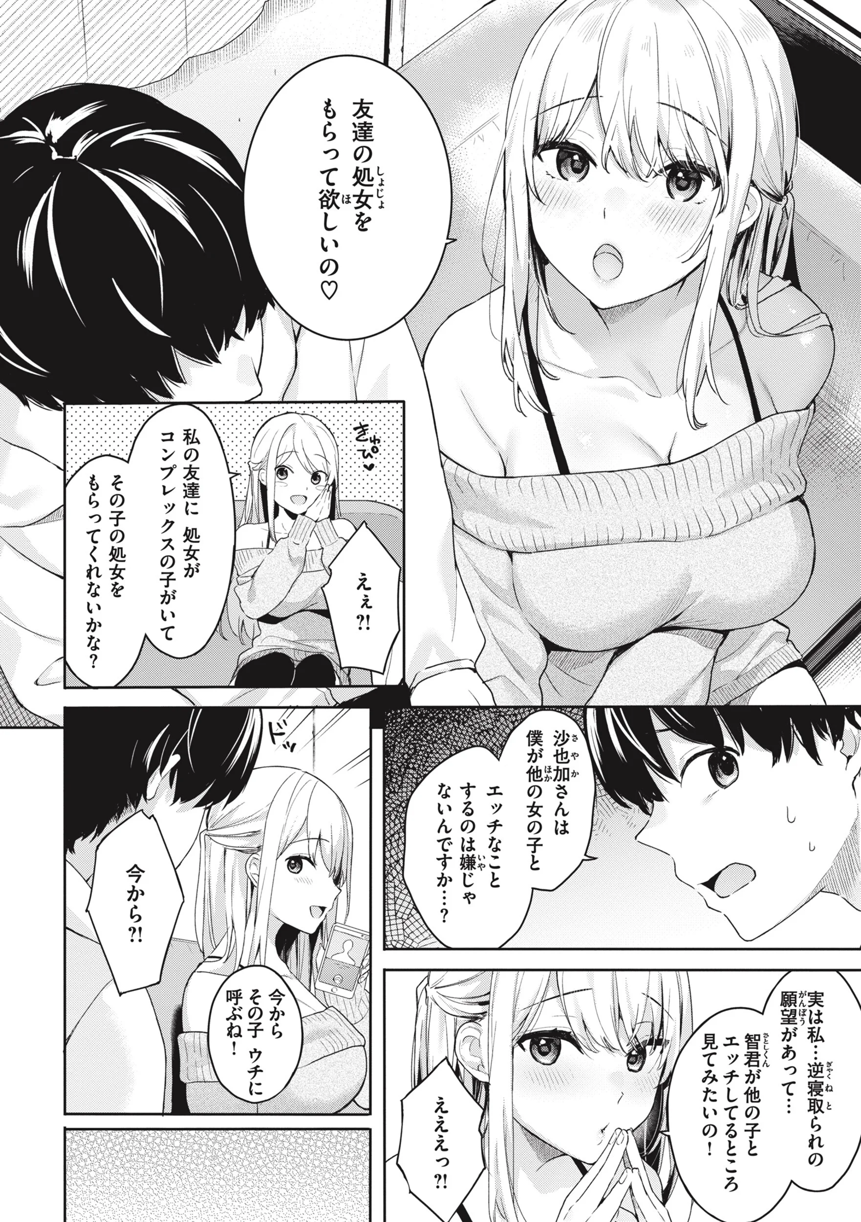あおのままでページ18