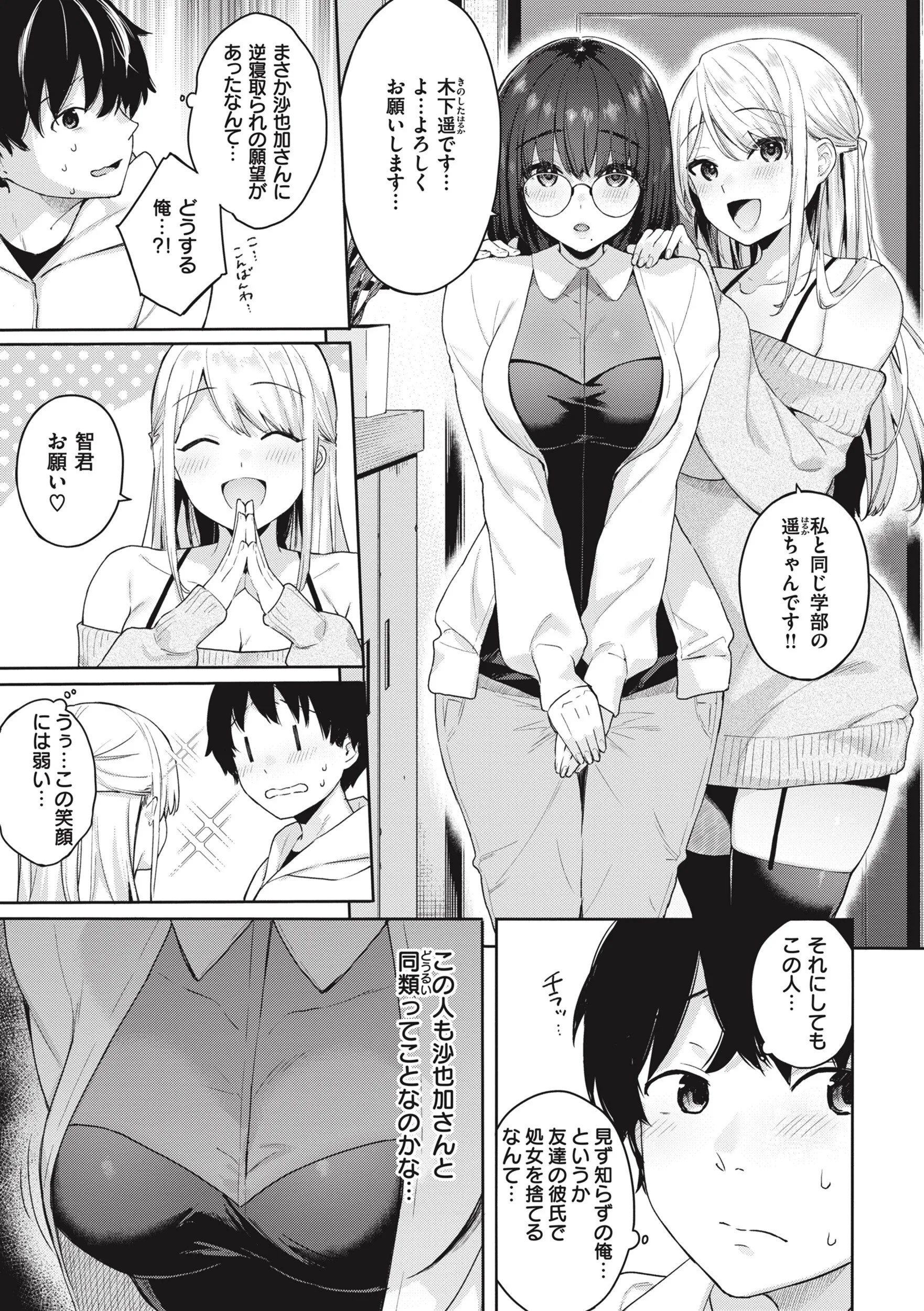 あおのままでページ19