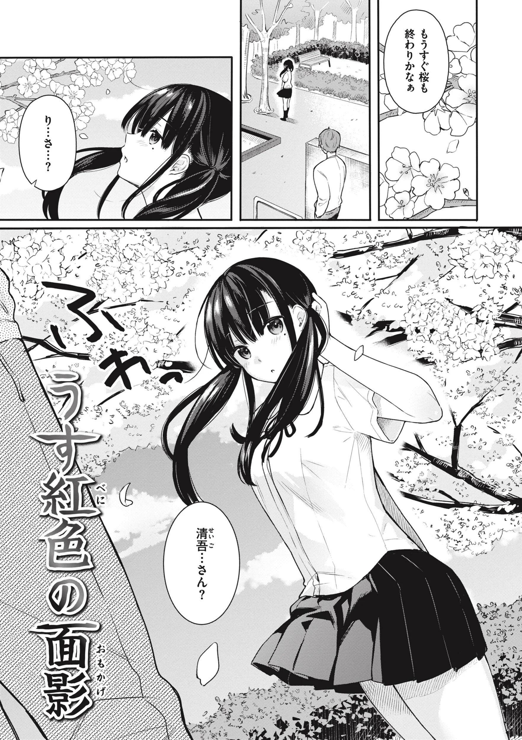 あおのままでページ20
