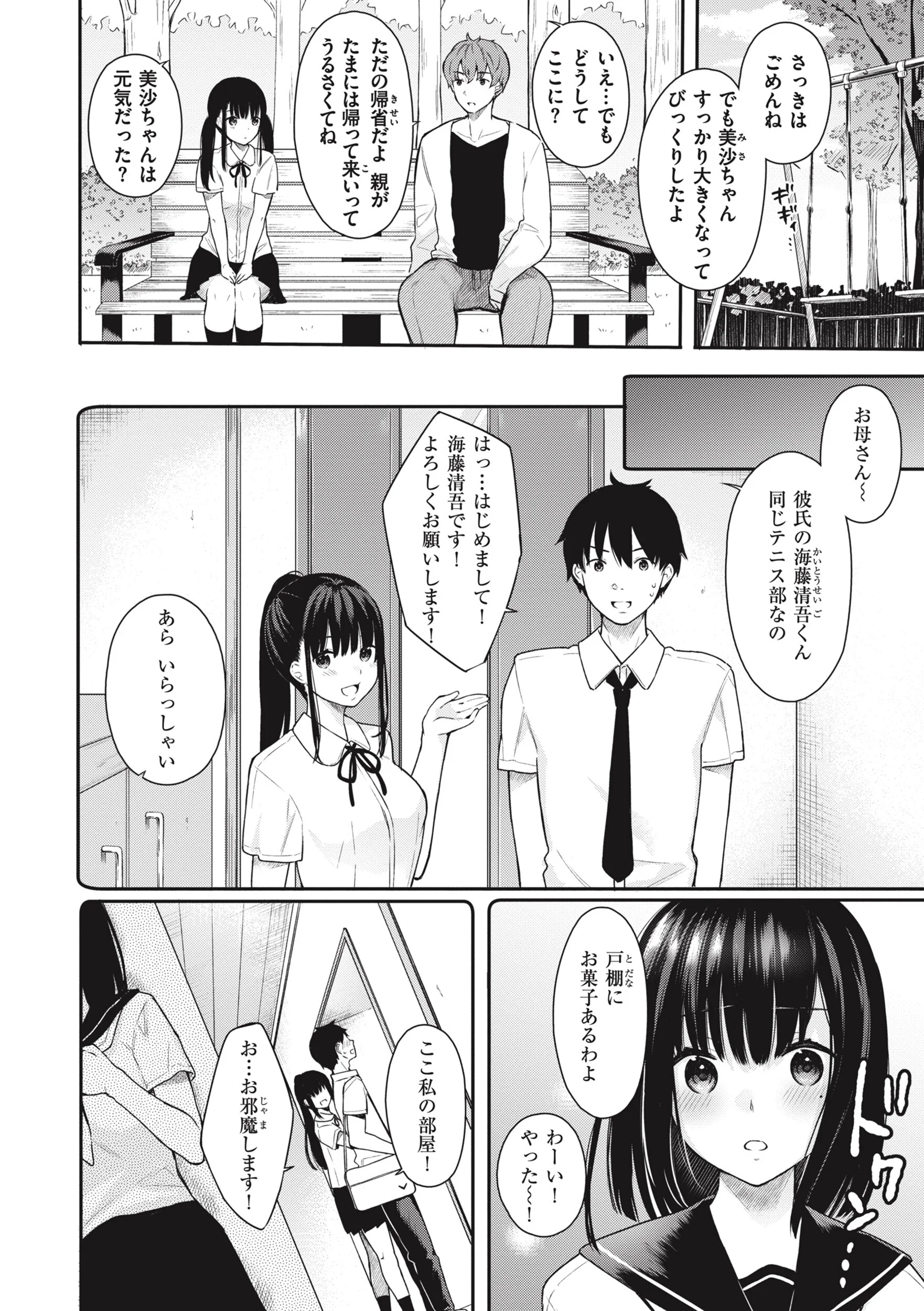 あおのままでページ21