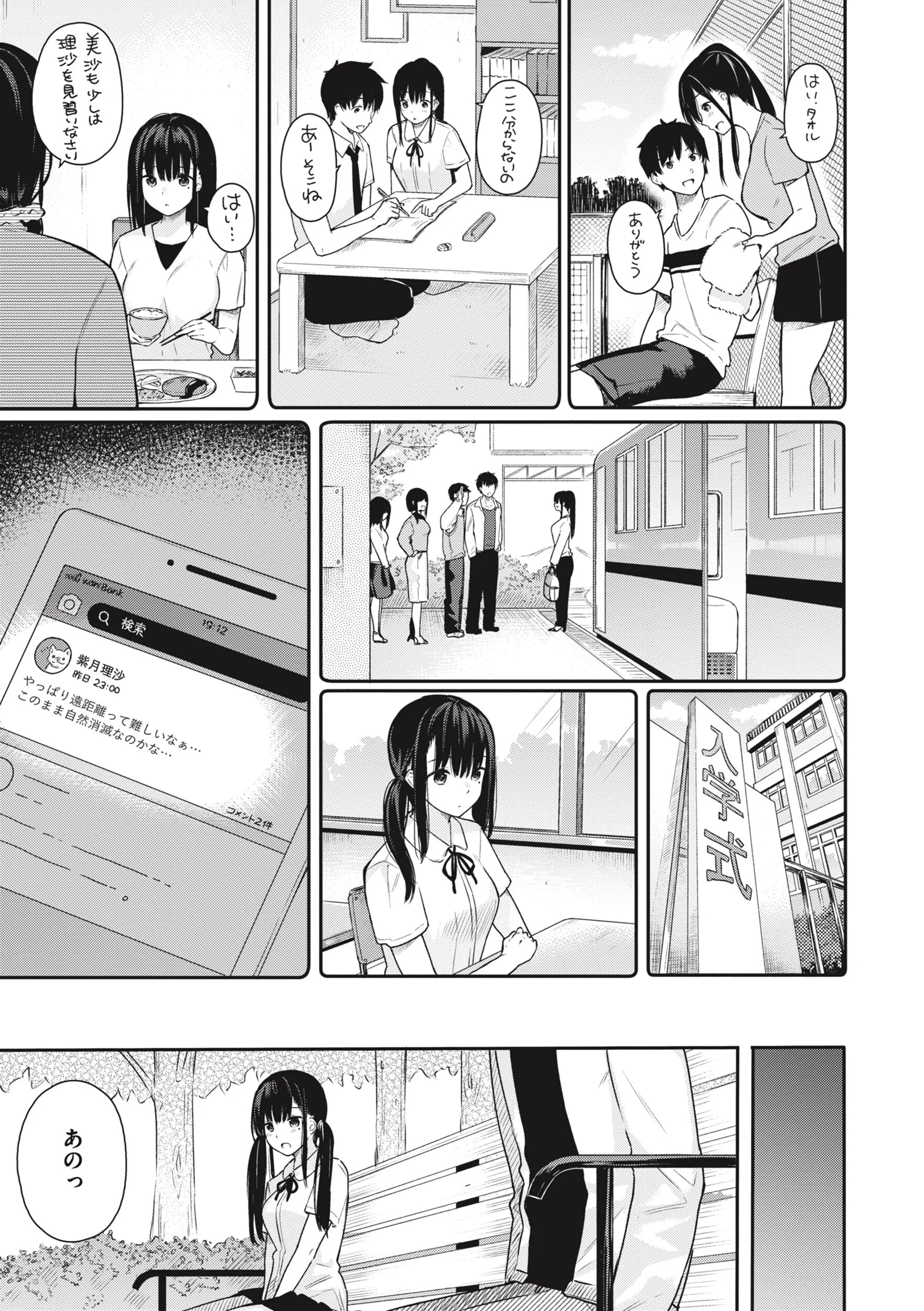 あおのままでページ22
