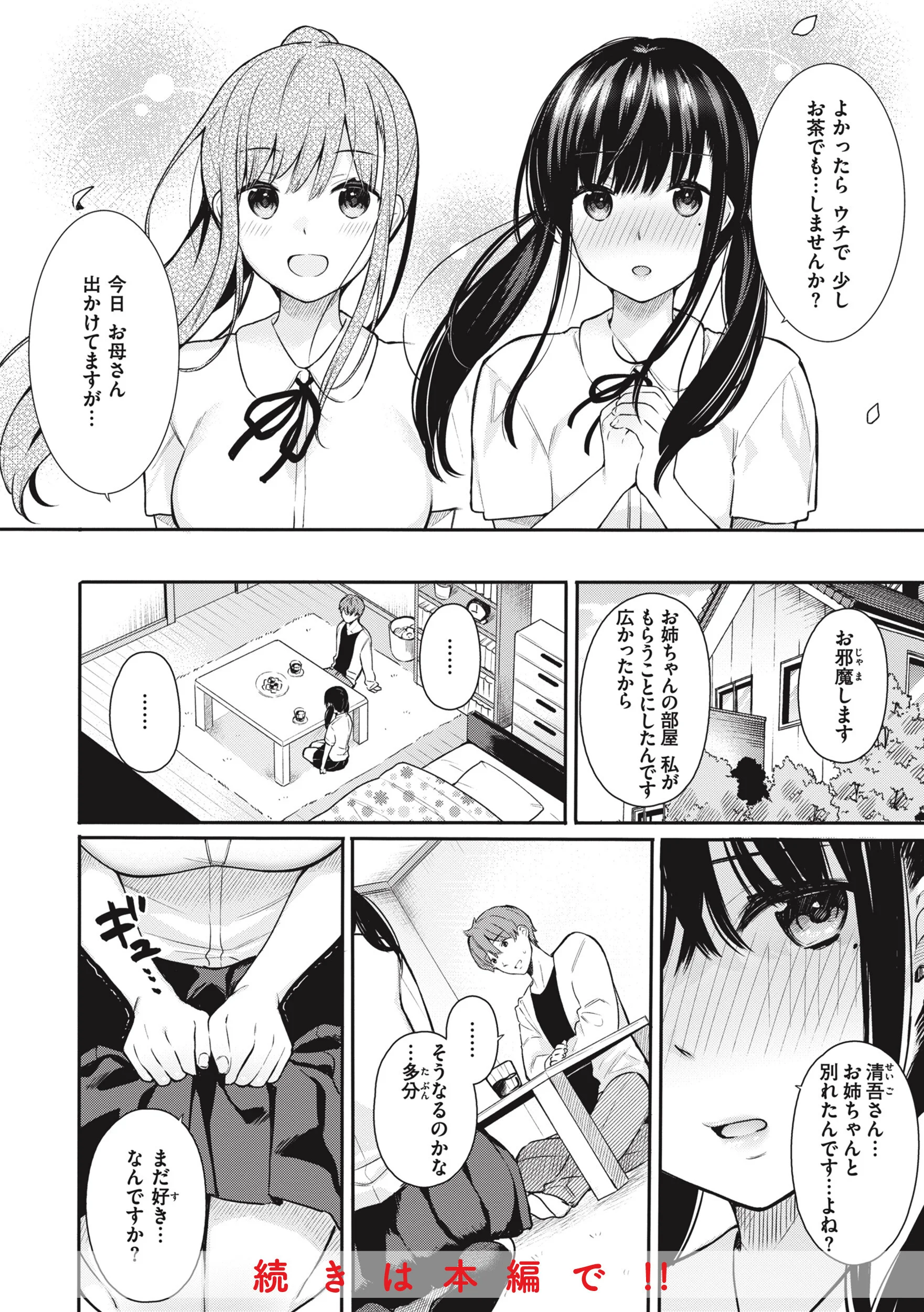 あおのままでページ23
