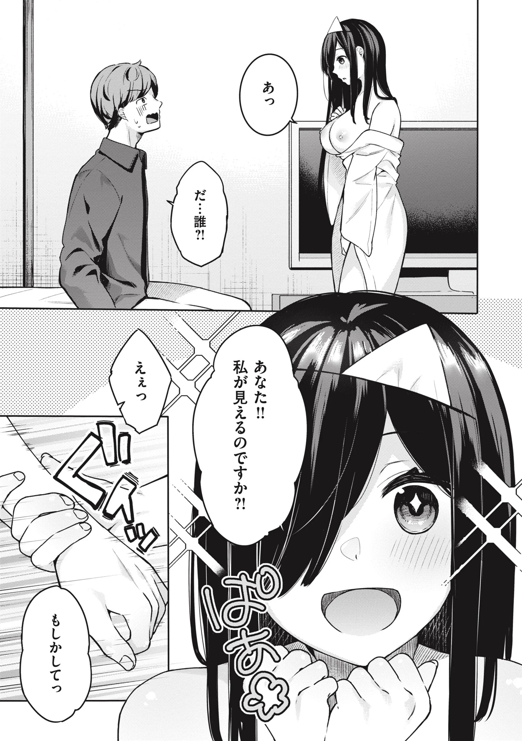 あおのままでページ26