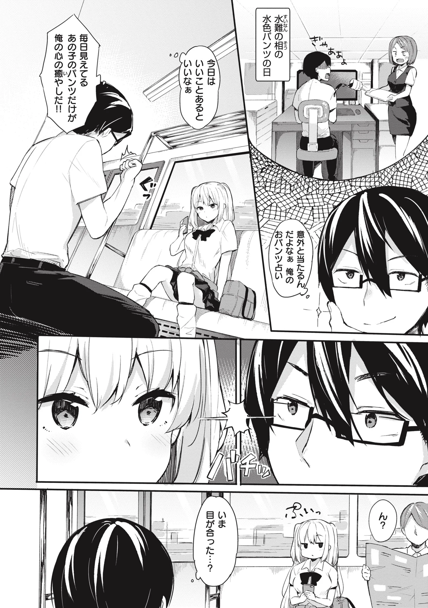 あおのままでページ29