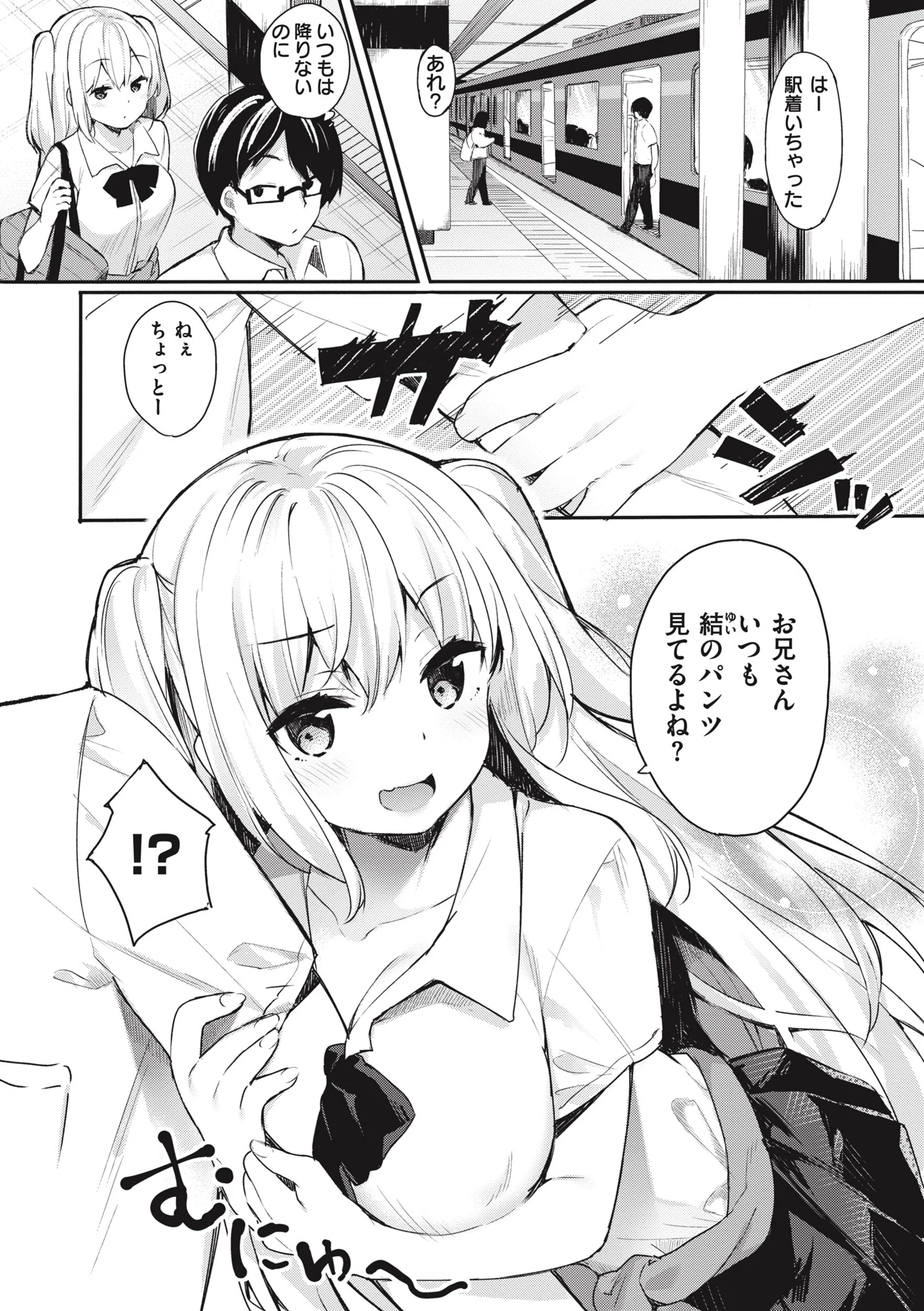 あおのままでページ30