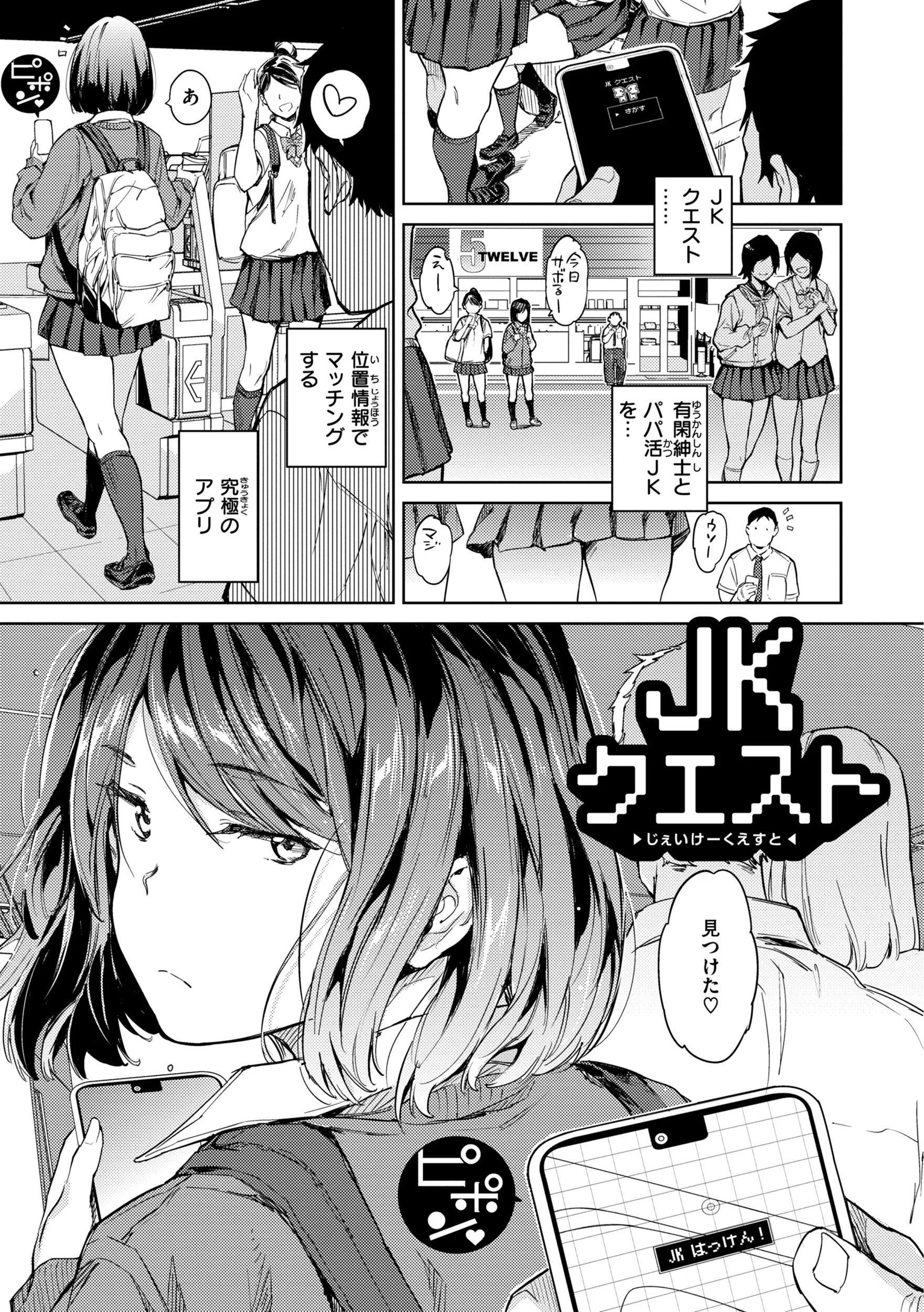行列のできる少女ページ3