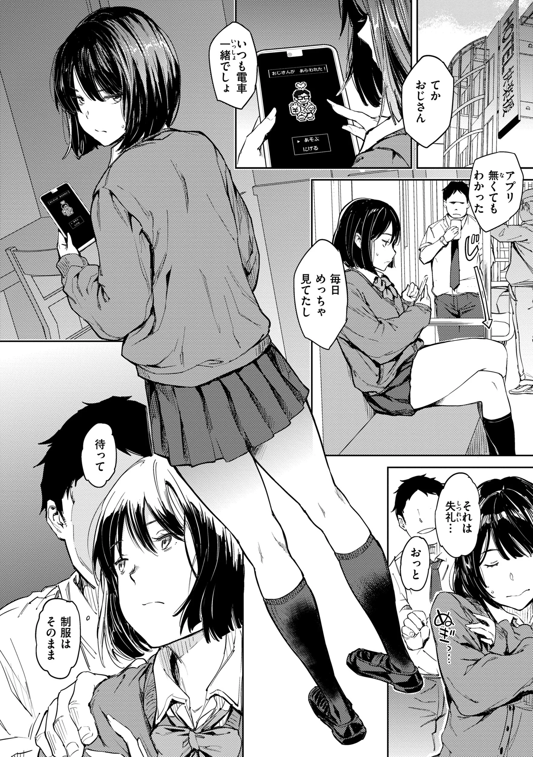 行列のできる少女ページ4