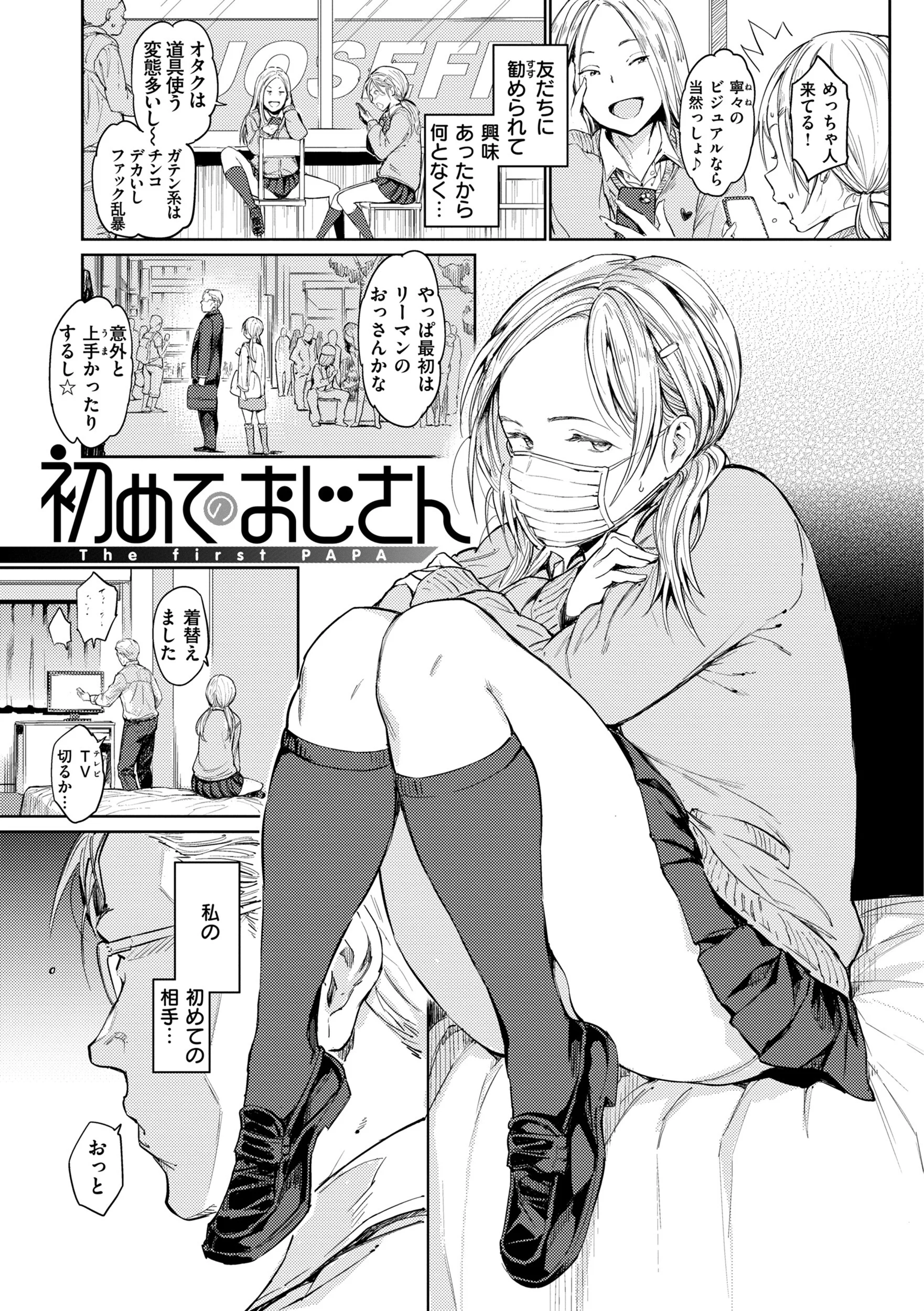行列のできる少女ページ7
