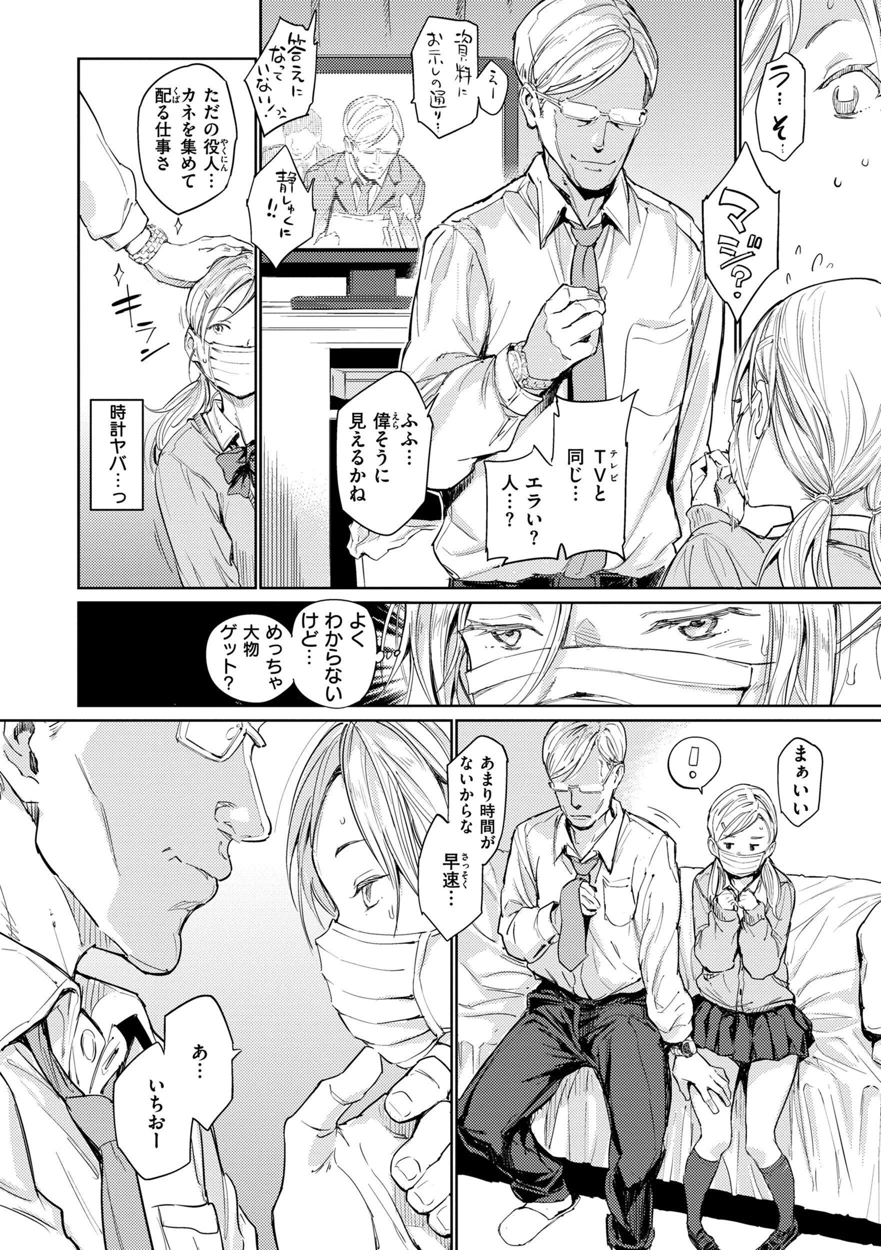 行列のできる少女ページ8