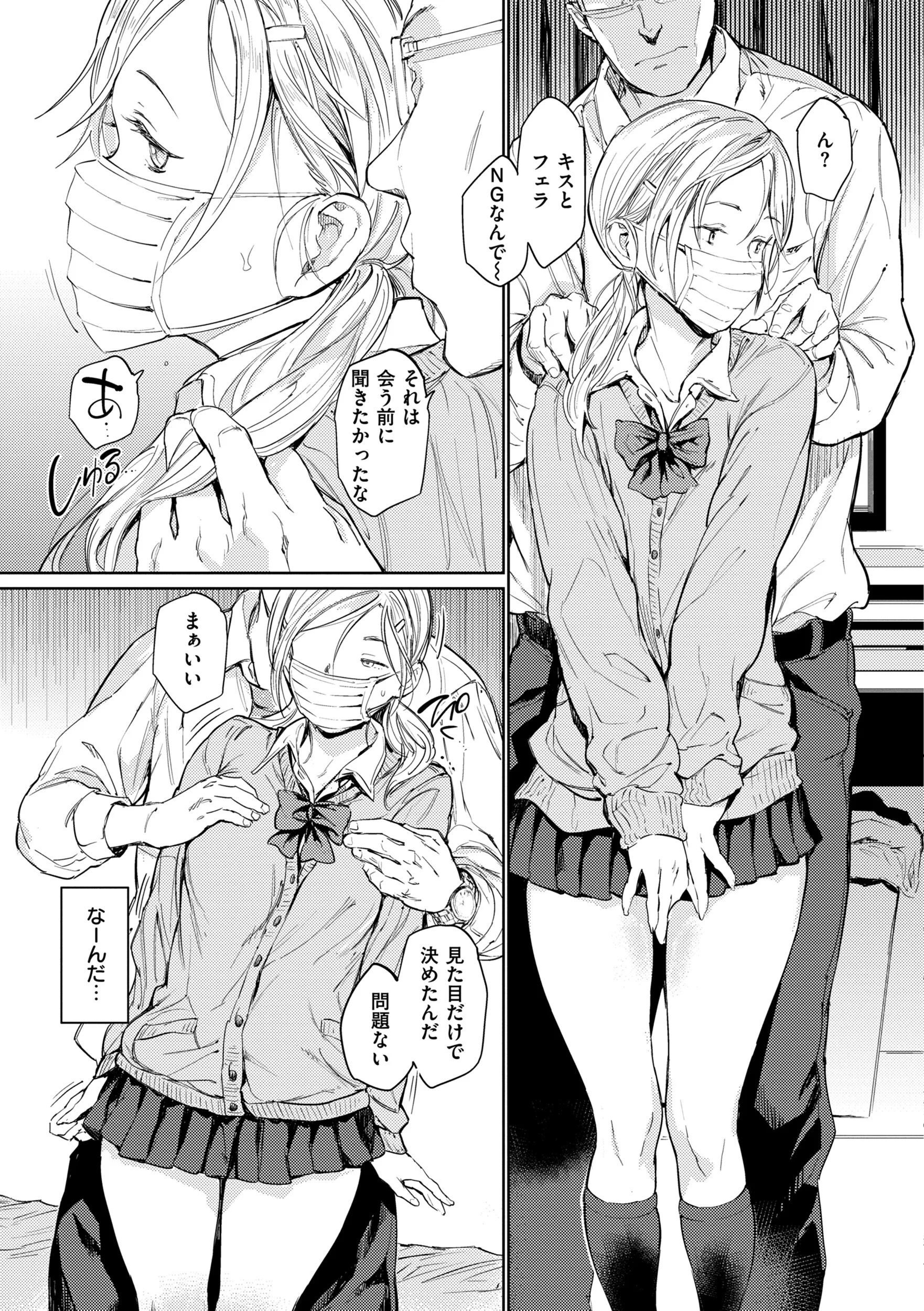 行列のできる少女ページ9