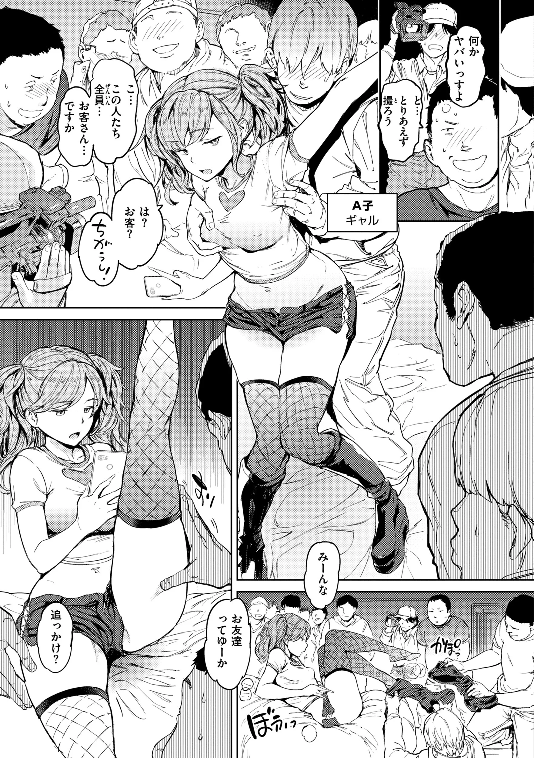 行列のできる少女ページ13