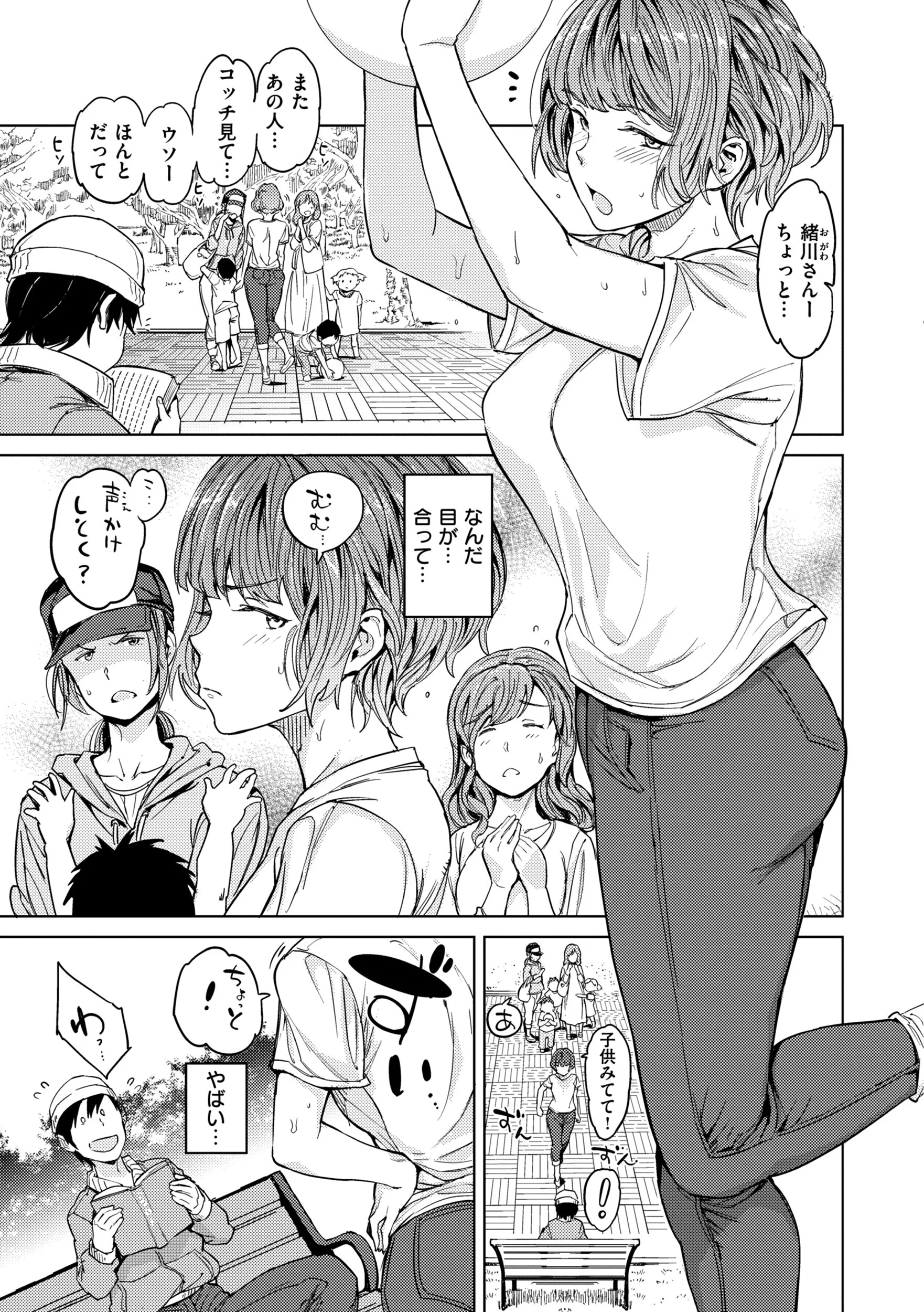 行列のできる少女ページ17