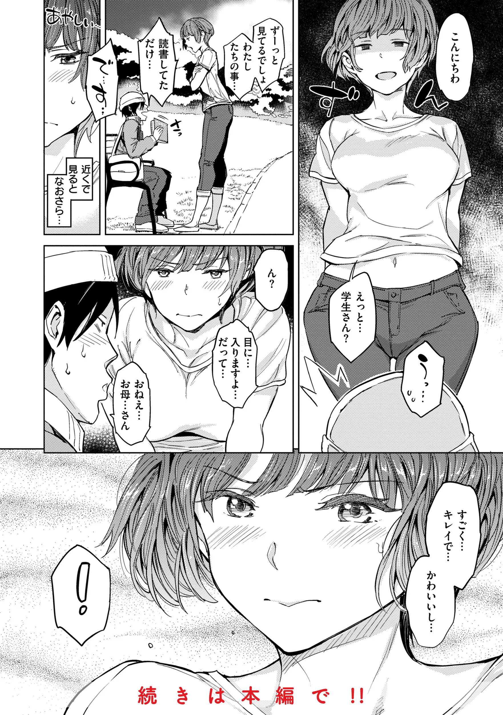 行列のできる少女ページ18