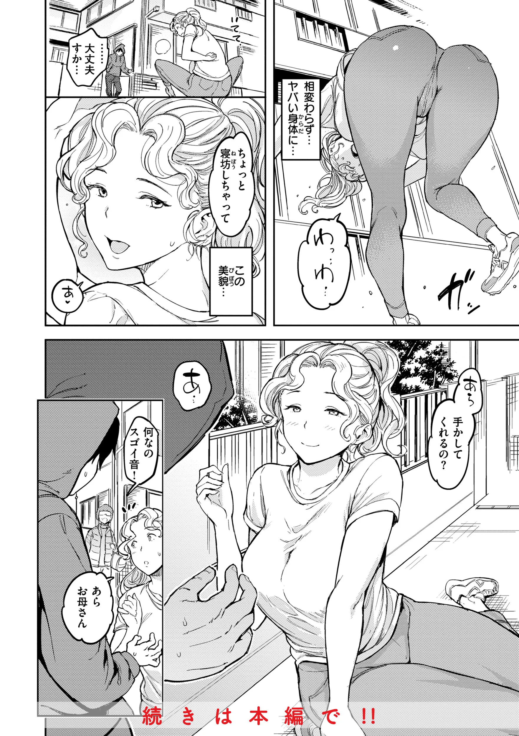 行列のできる少女ページ20