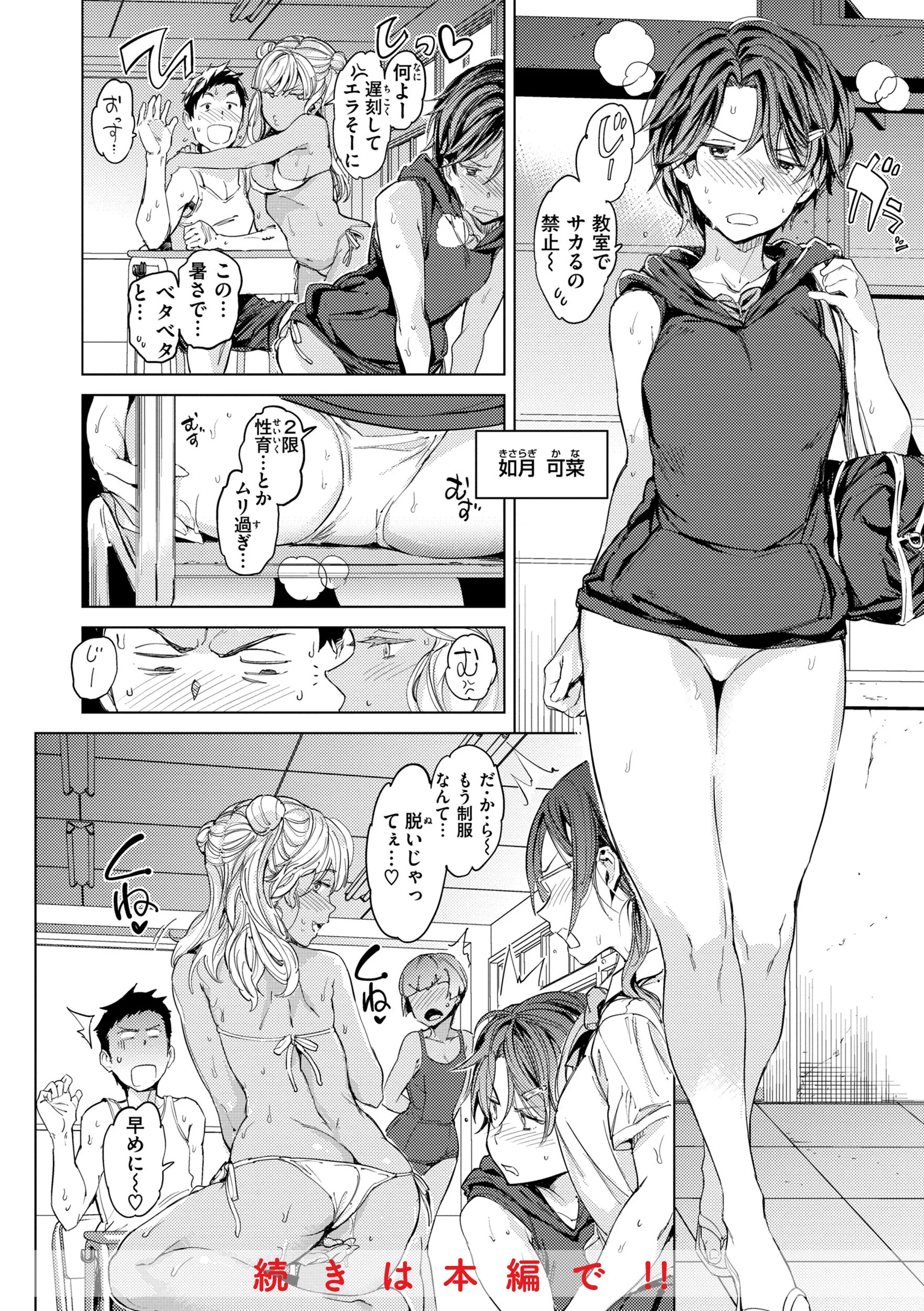 行列のできる少女ページ24