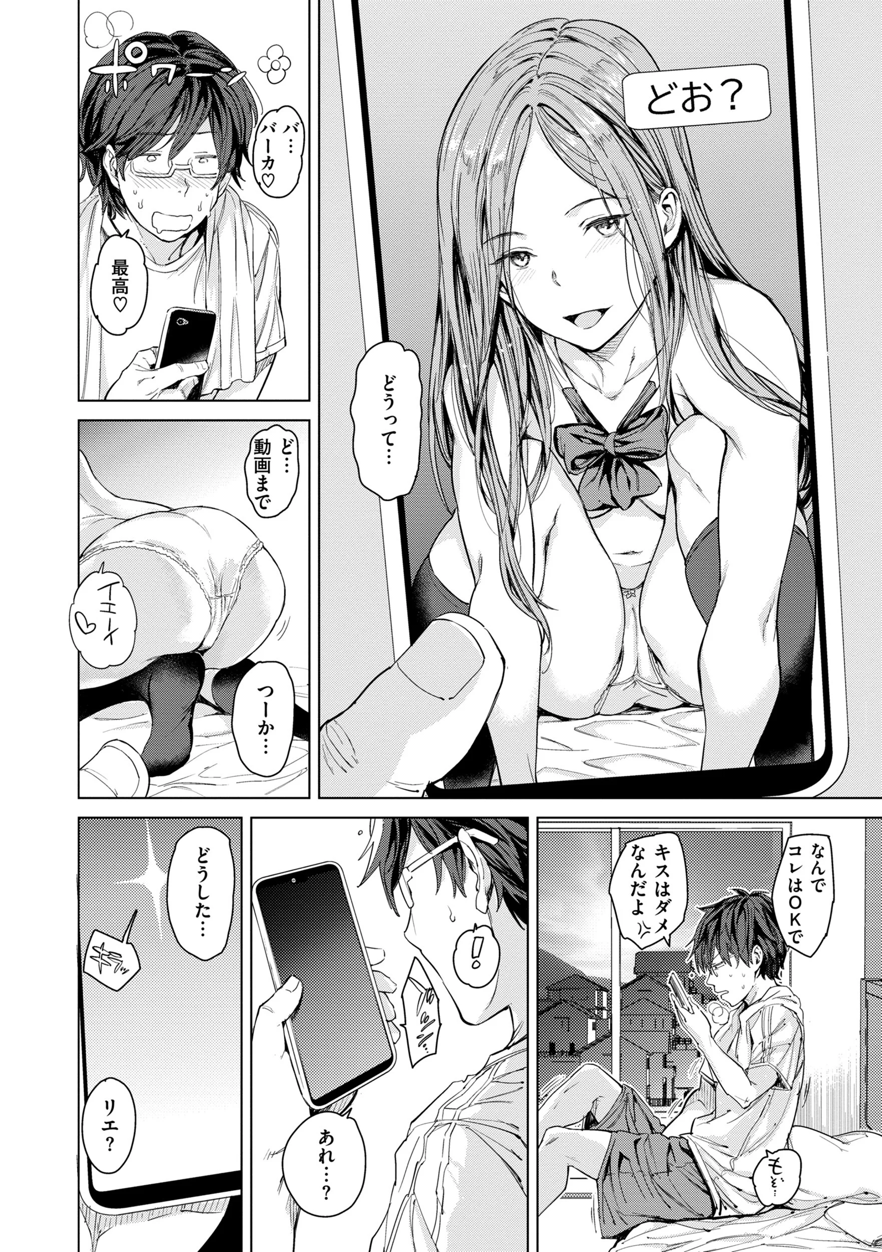 行列のできる少女ページ26
