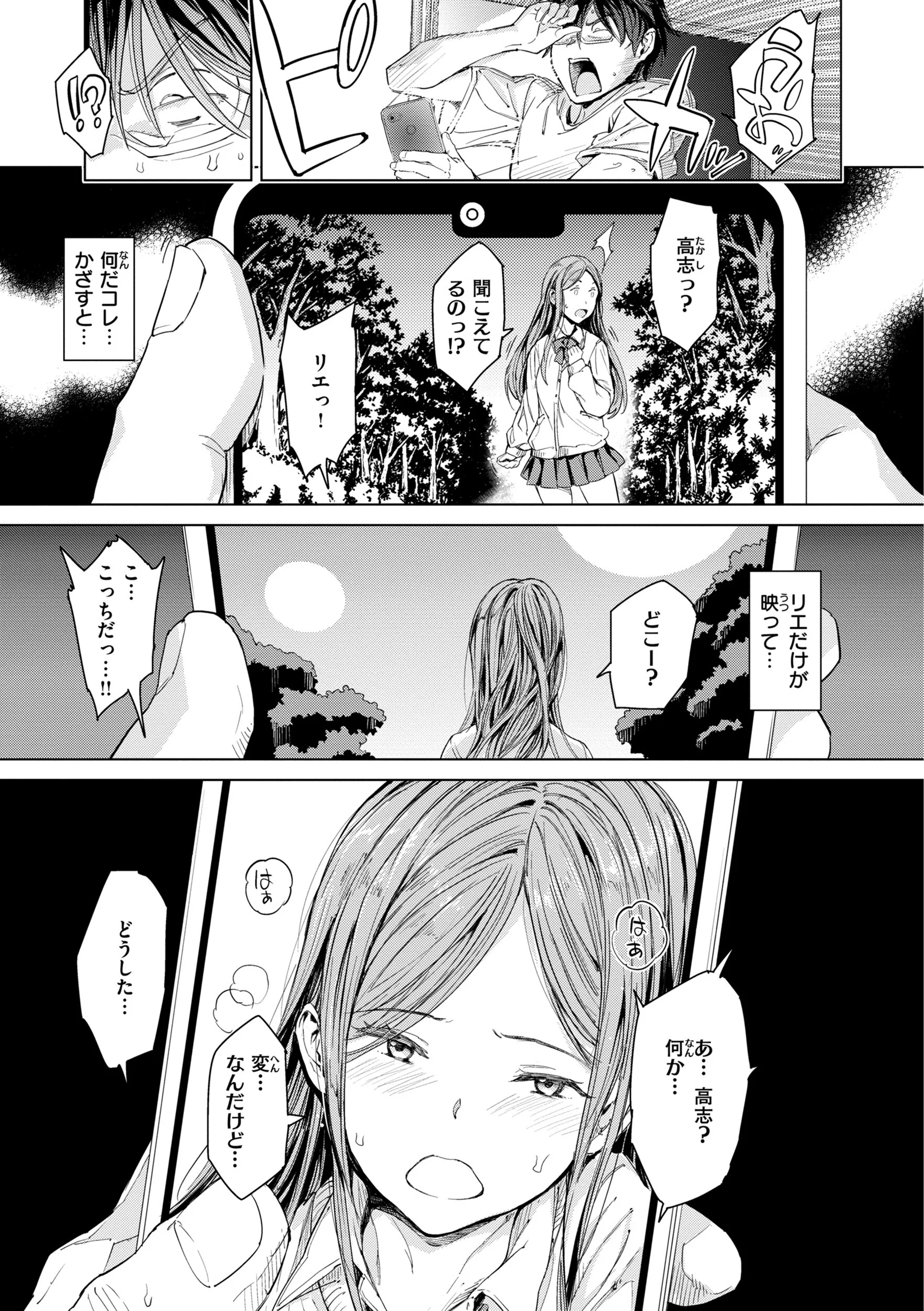 行列のできる少女ページ27