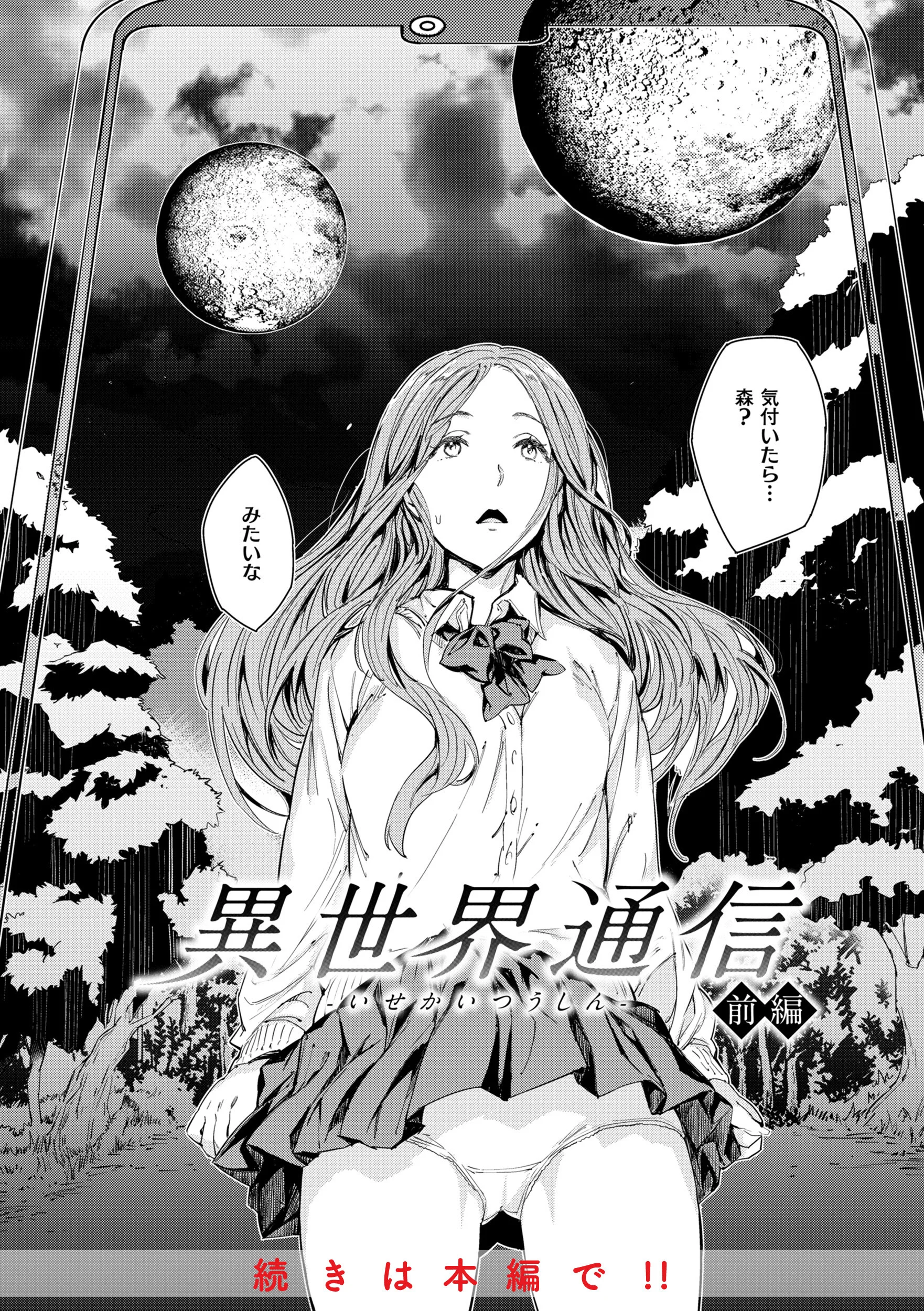 行列のできる少女ページ28