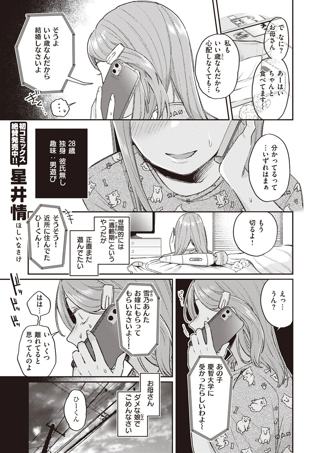 COMIC快楽天 2023年12月号ページ3