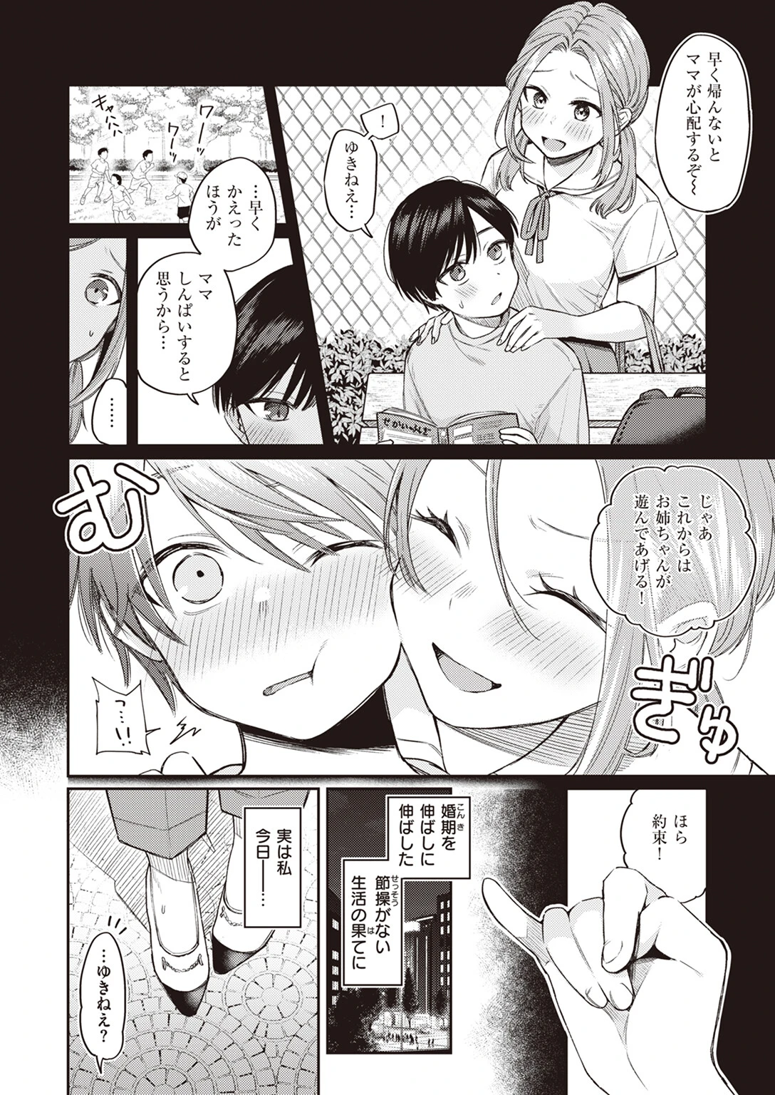 COMIC快楽天 2023年12月号ページ4