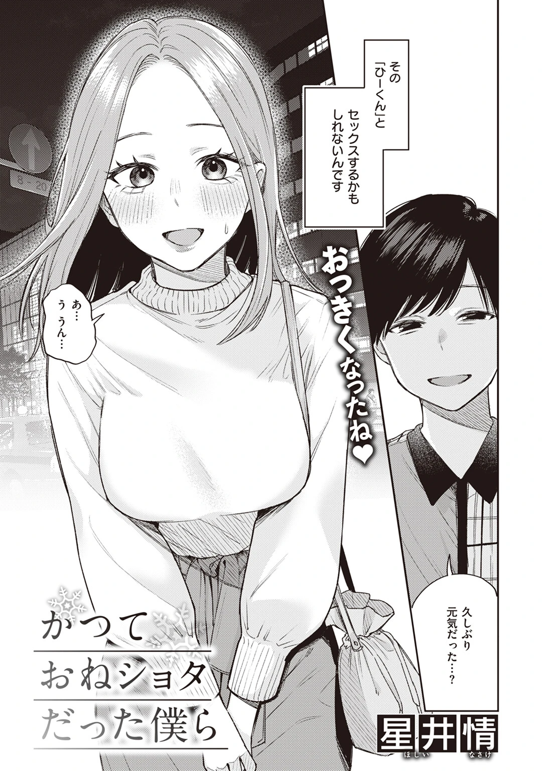 COMIC快楽天 2023年12月号ページ5