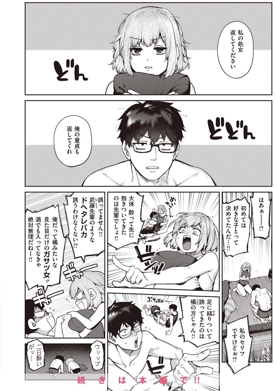 COMIC快楽天 2023年12月号ページ8