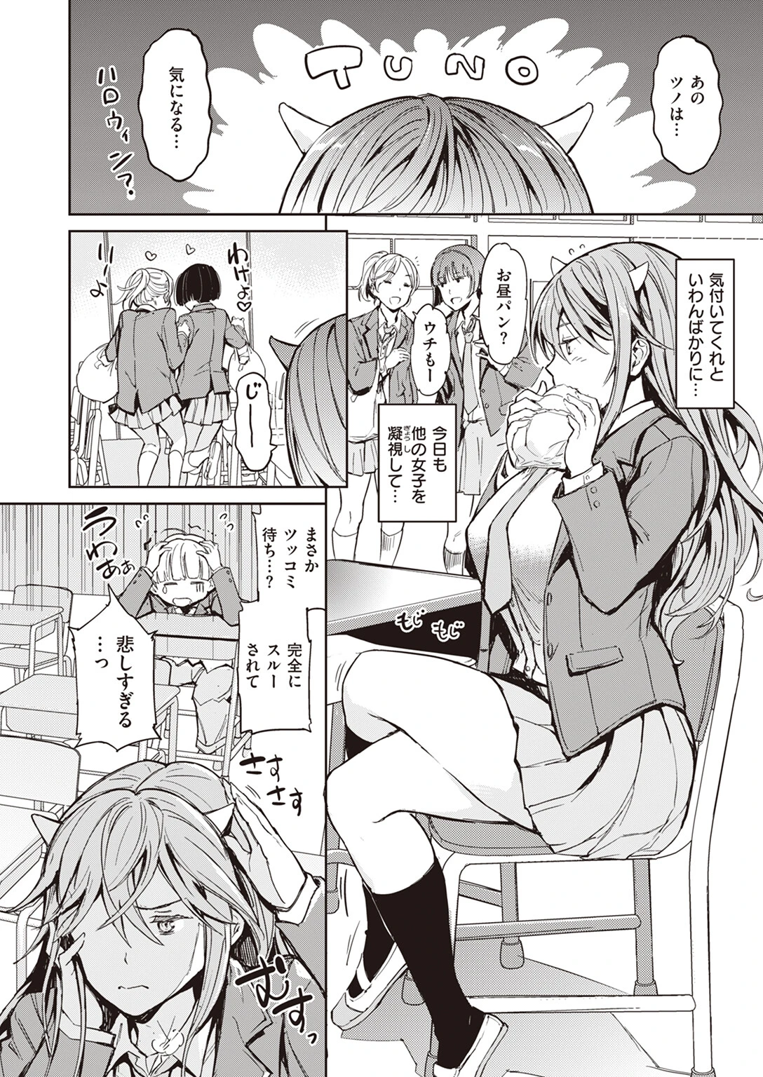 COMIC快楽天 2023年12月号ページ10