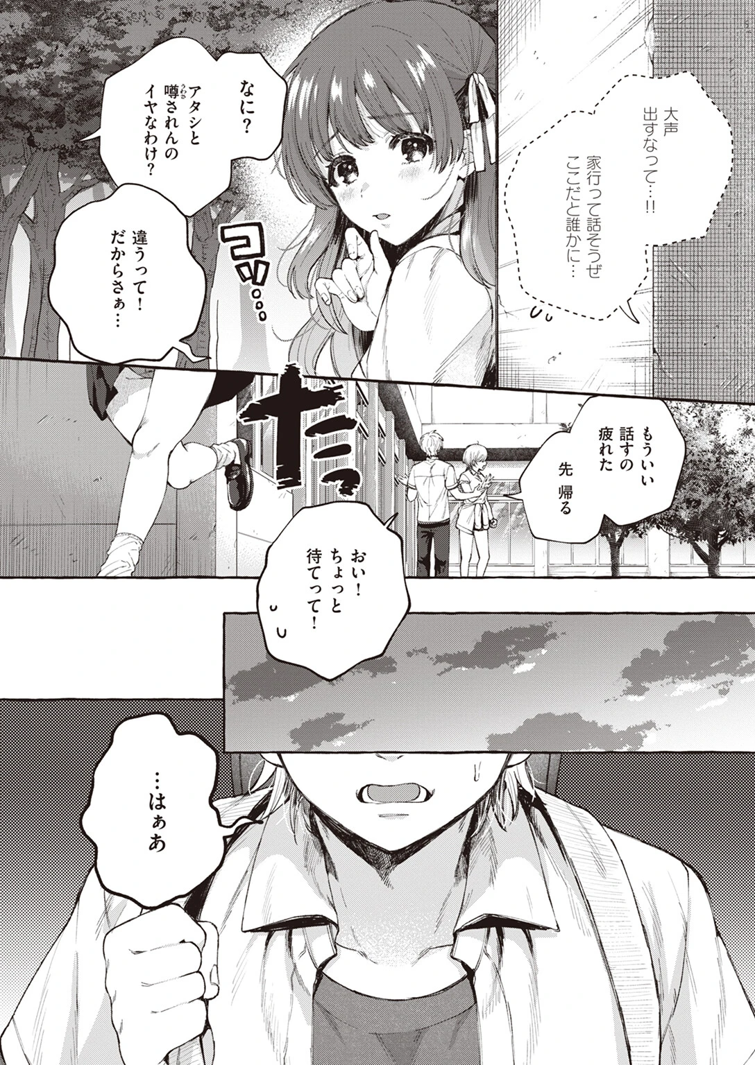 COMIC快楽天 2023年12月号ページ13