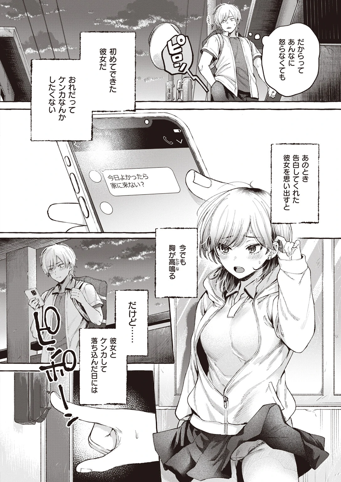 COMIC快楽天 2023年12月号ページ15