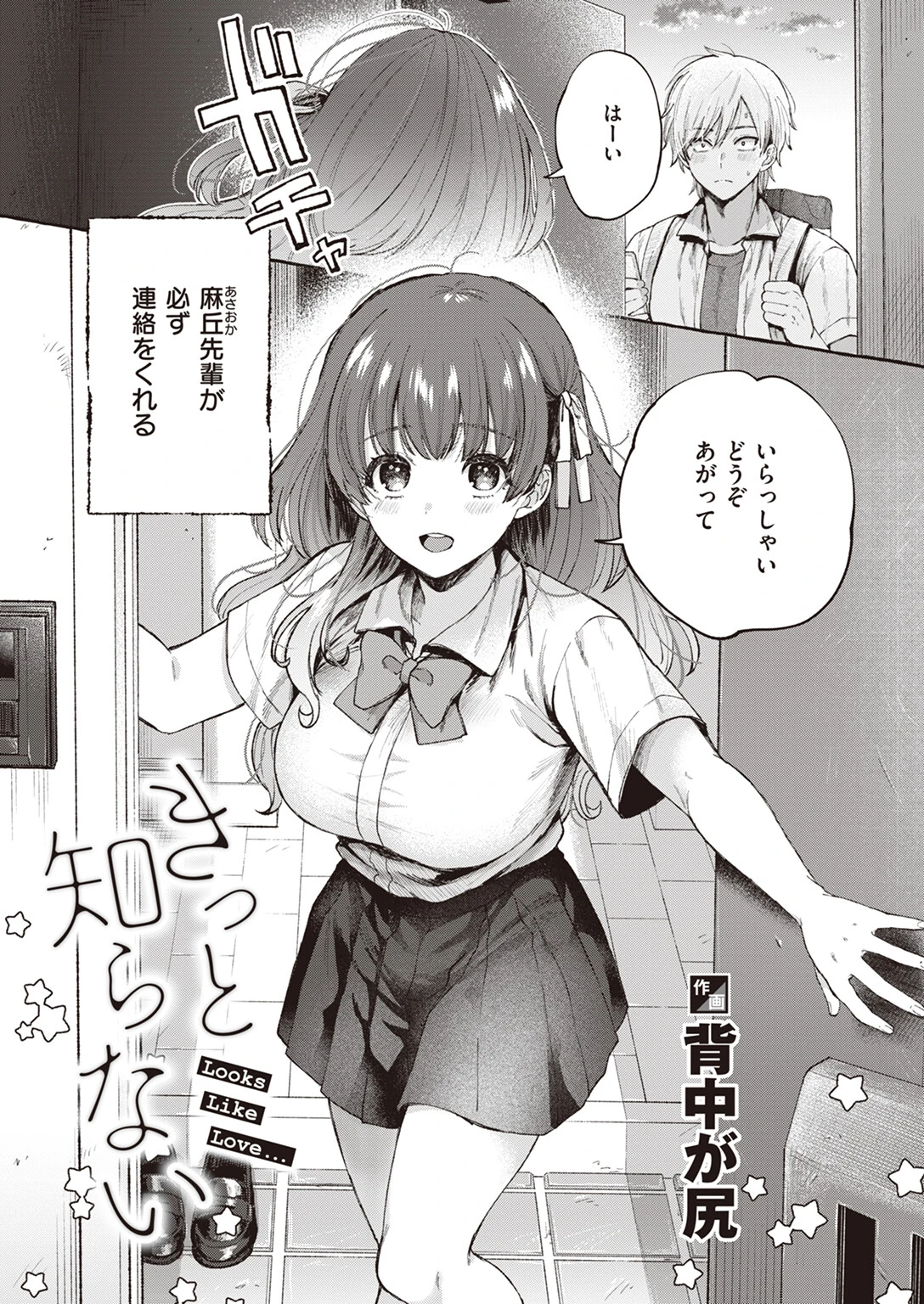 COMIC快楽天 2023年12月号ページ16