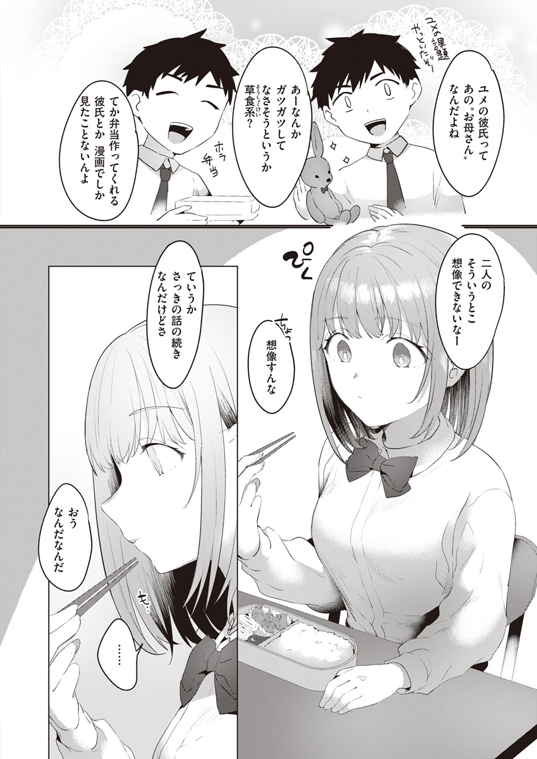 COMIC快楽天 2023年12月号ページ18