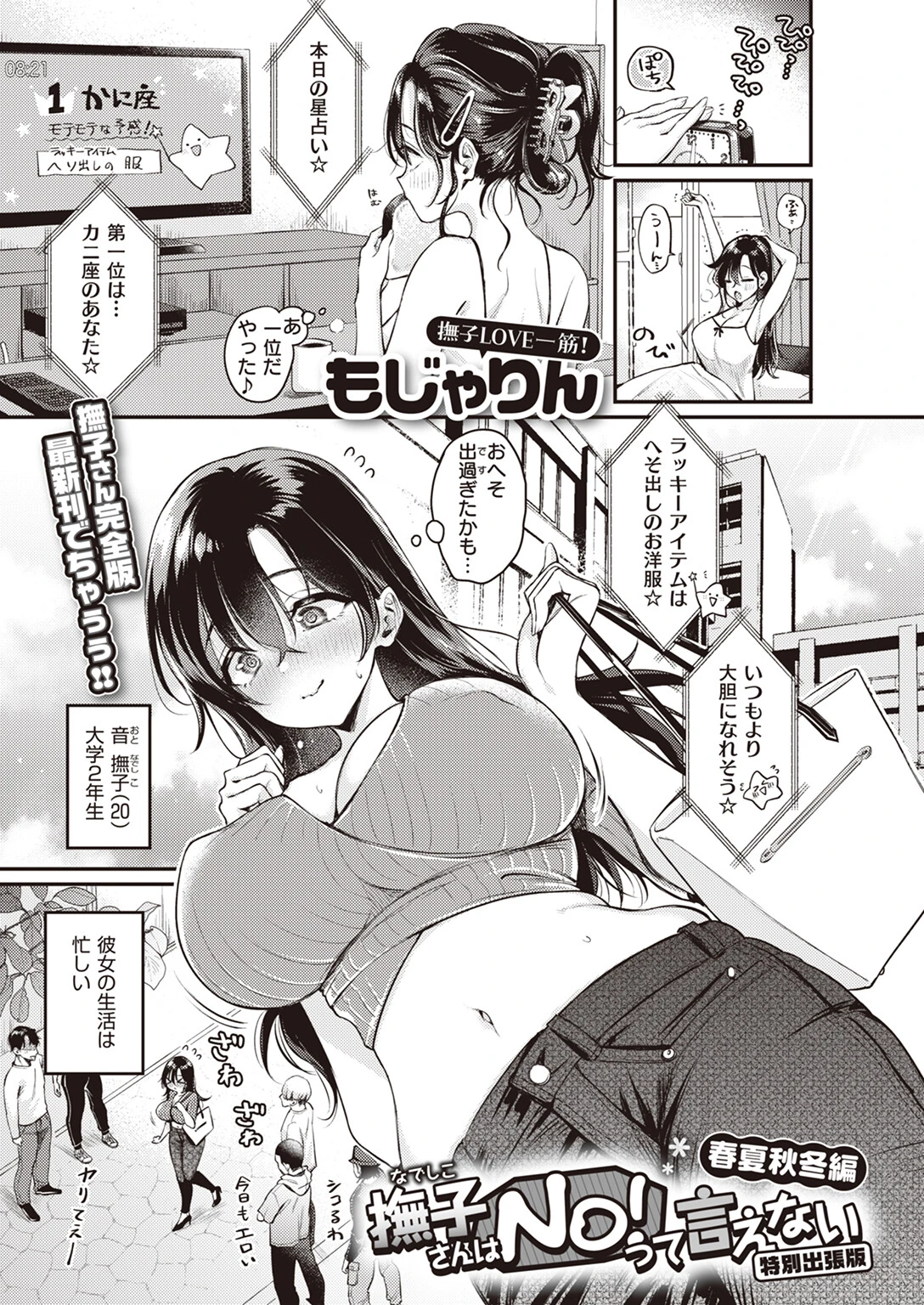 COMIC快楽天 2023年12月号ページ20