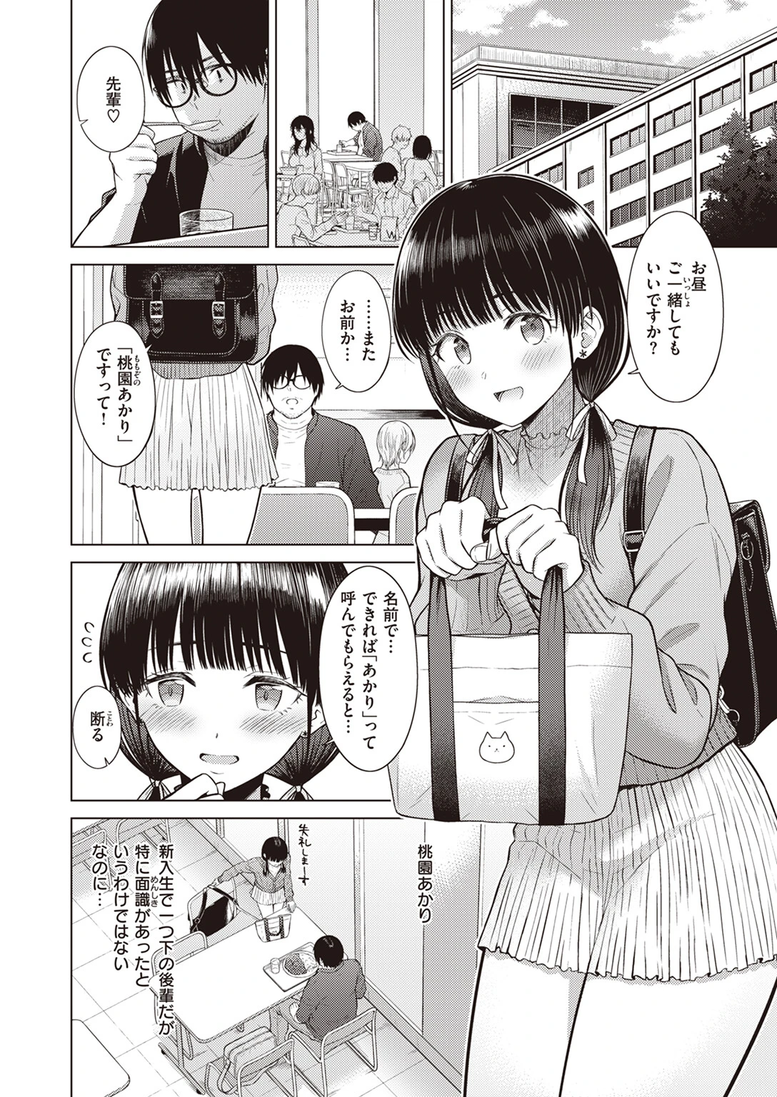 COMIC快楽天 2023年12月号ページ22